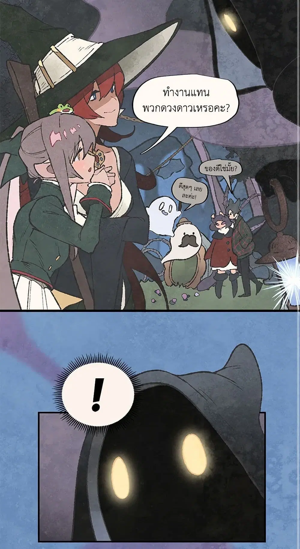 Wait Where the Shooting Star Falls ตอนที่ 58 หน้า 3