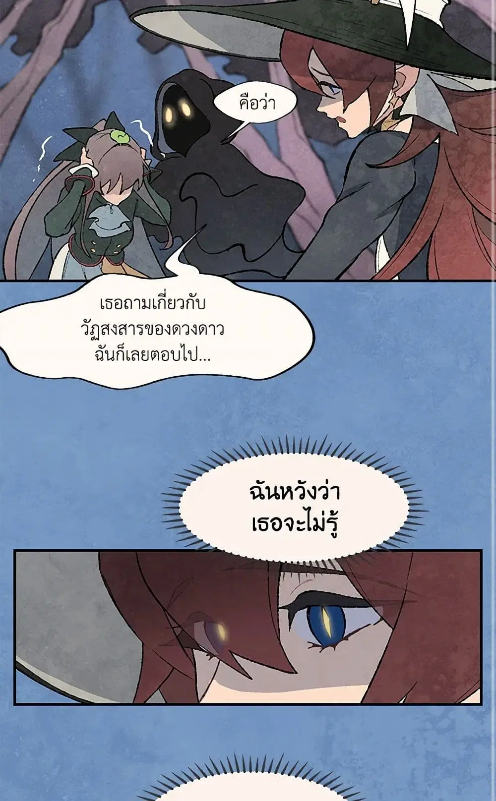 Wait Where the Shooting Star Falls ตอนที่ 59 หน้า 3