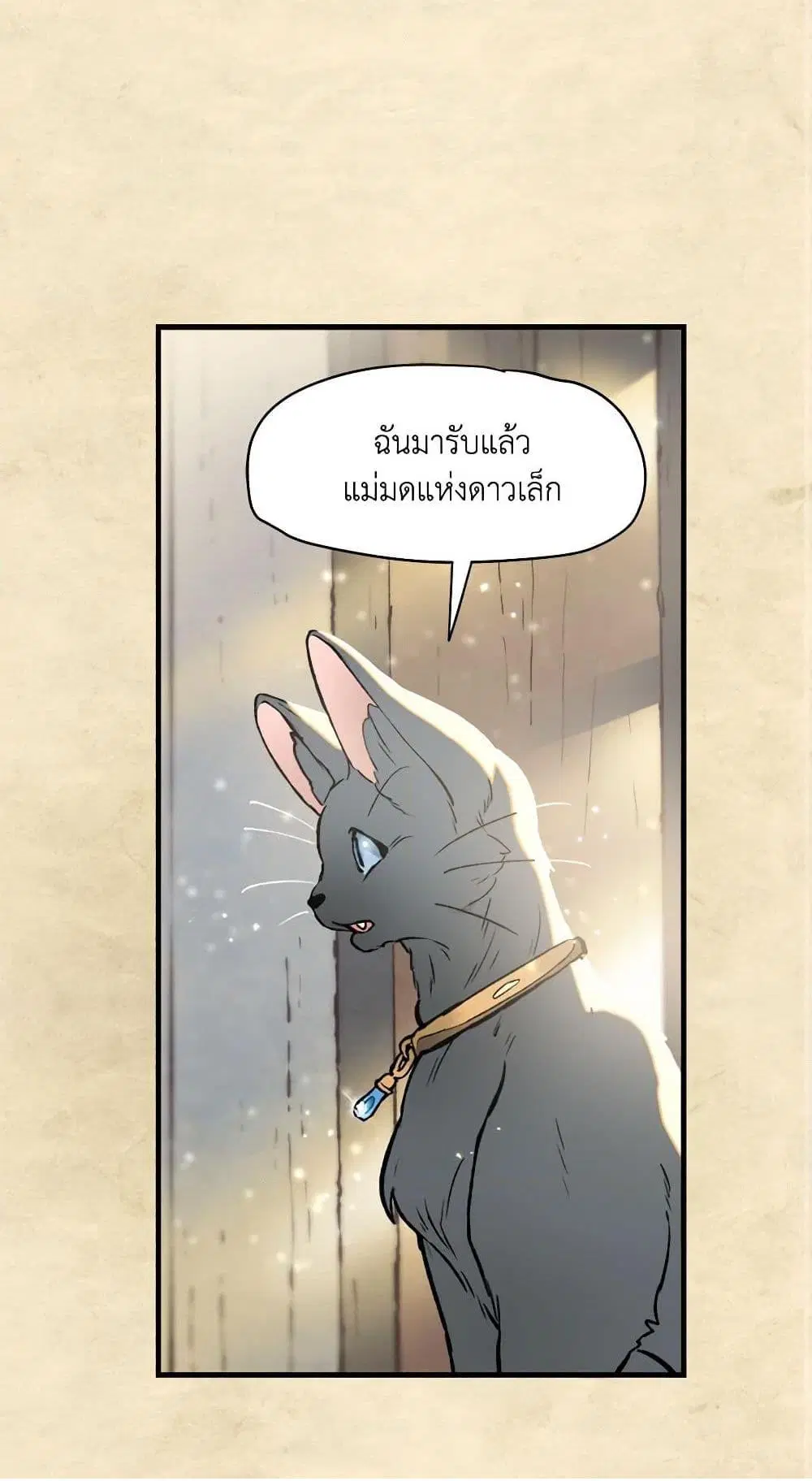 Wait Where the Shooting Star Falls ตอนที่ 6 หน้า 2