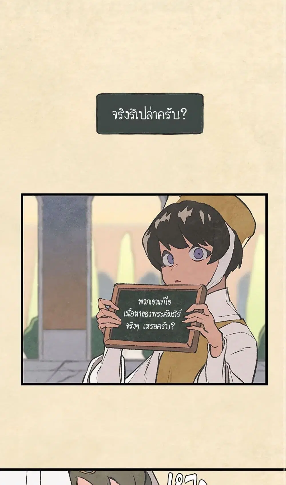 Wait Where the Shooting Star Falls ตอนที่ 61 หน้า 2