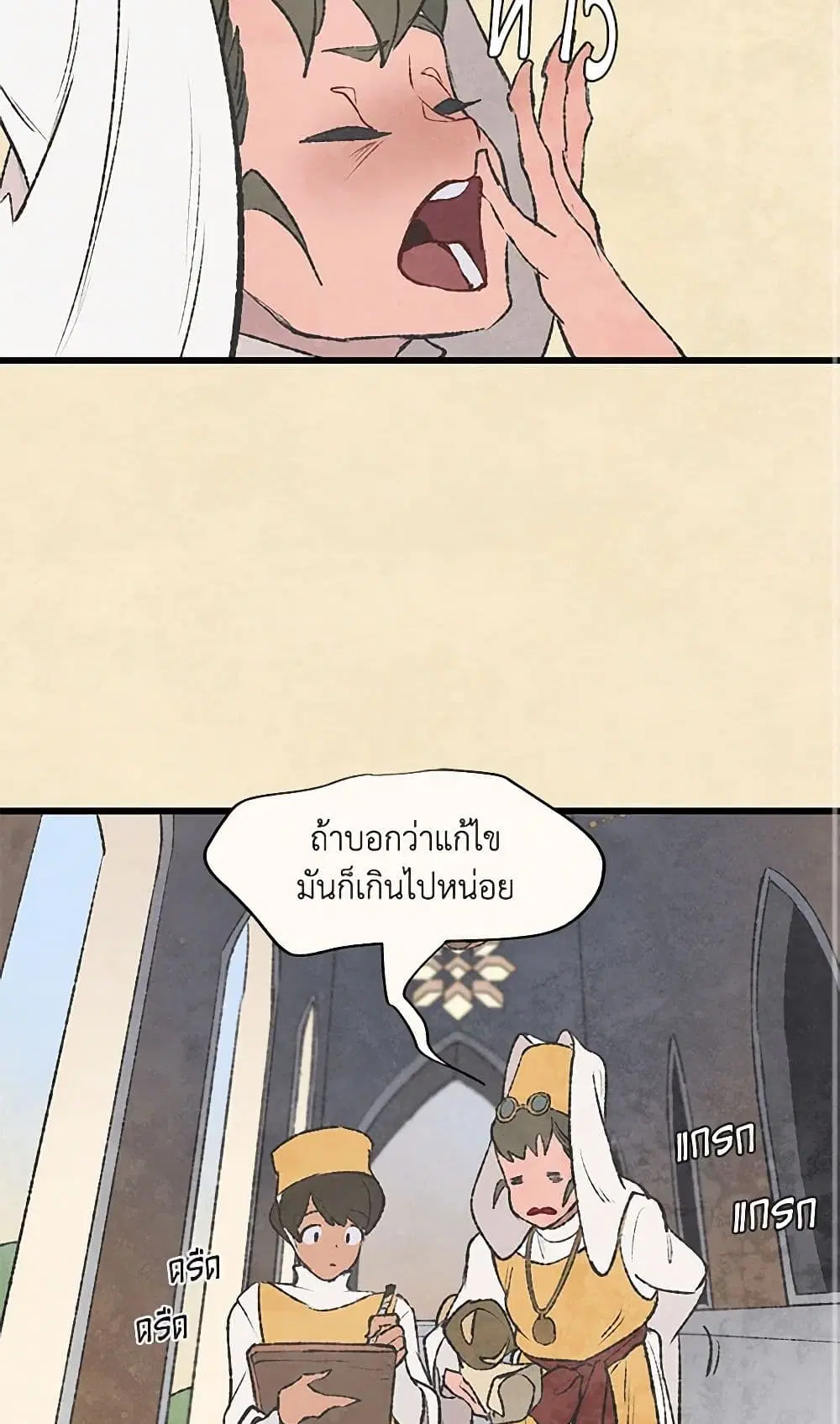 Wait Where the Shooting Star Falls ตอนที่ 61 หน้า 3