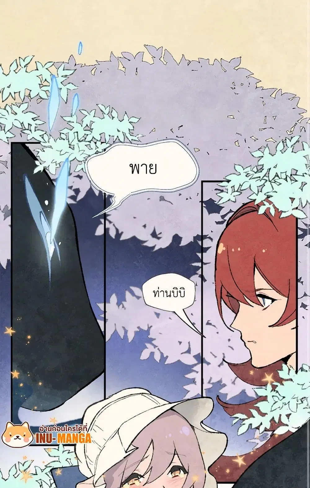 Wait Where the Shooting Star Falls ตอนที่ 63 หน้า 2