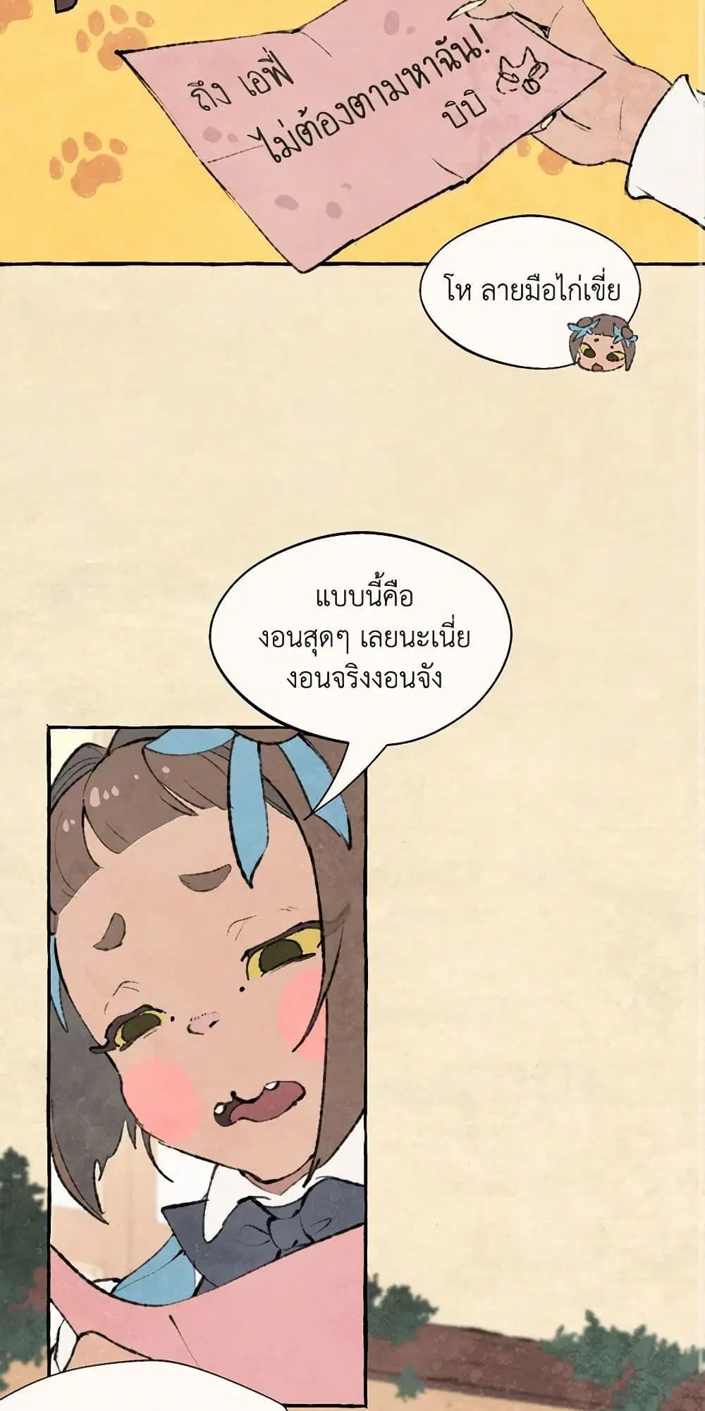 Wait Where the Shooting Star Falls ตอนที่ 64 หน้า 3