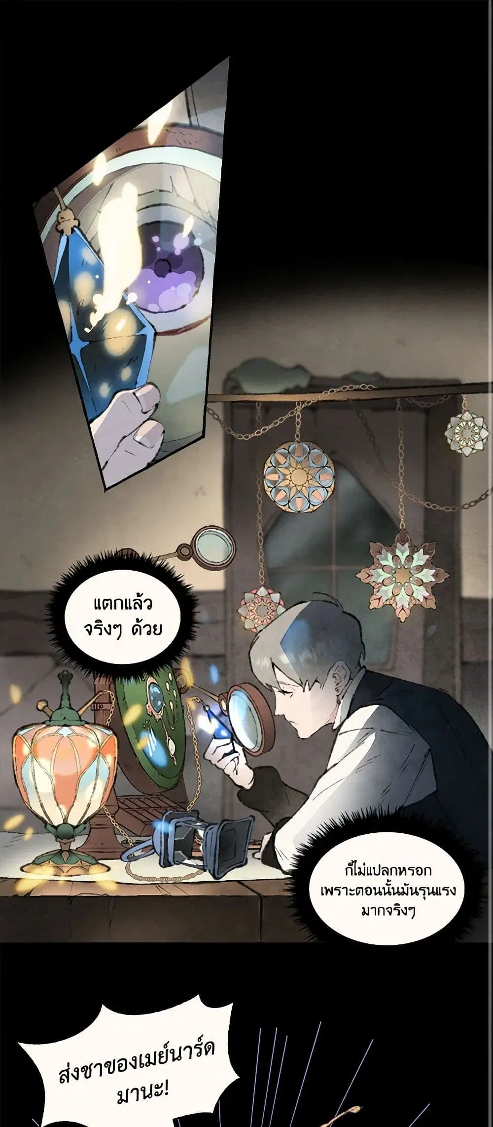 Wait Where the Shooting Star Falls ตอนที่ 65 หน้า 2