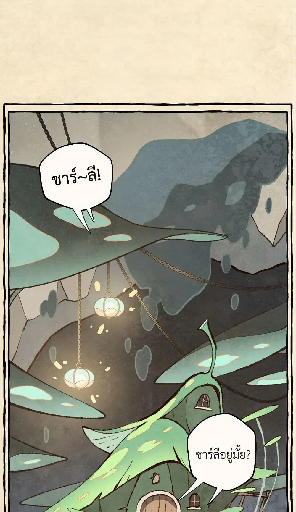 Wait Where the Shooting Star Falls ตอนที่ 67 หน้า 2