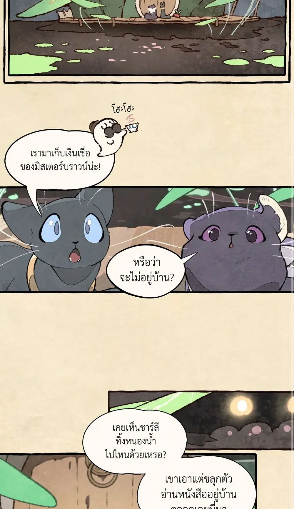Wait Where the Shooting Star Falls ตอนที่ 67 หน้า 3