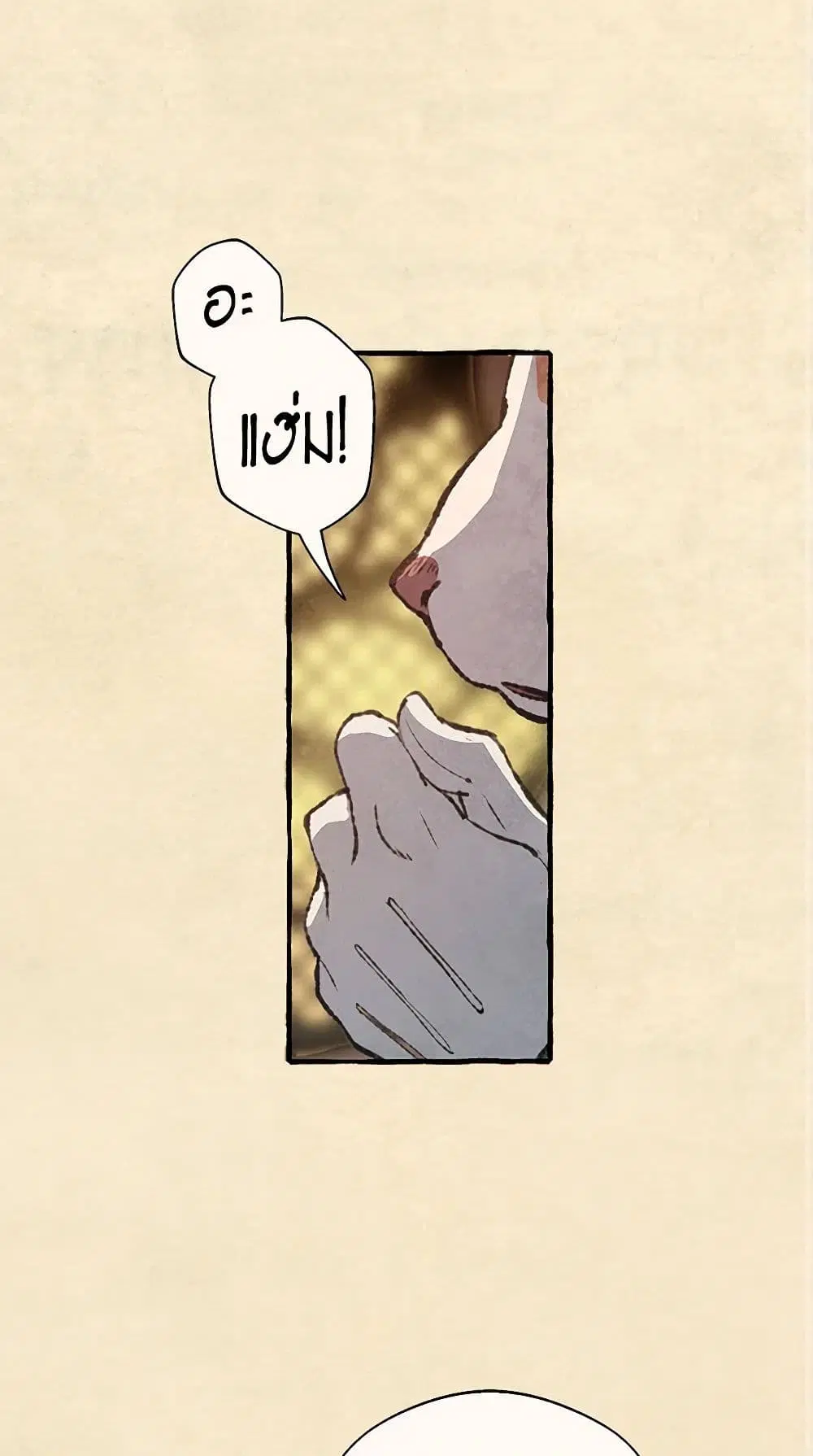 Wait Where the Shooting Star Falls ตอนที่ 69 หน้า 2