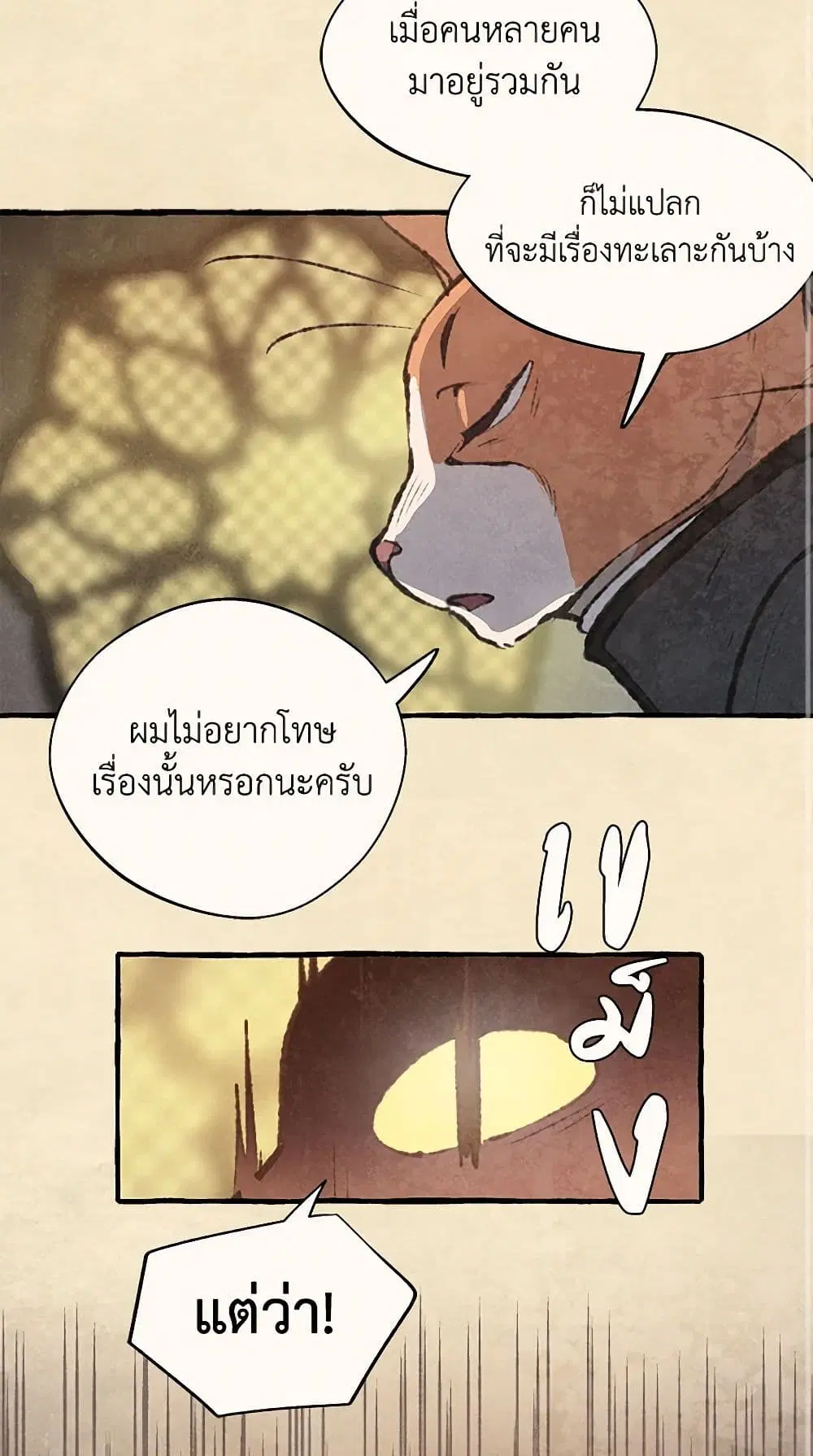 Wait Where the Shooting Star Falls ตอนที่ 69 หน้า 3