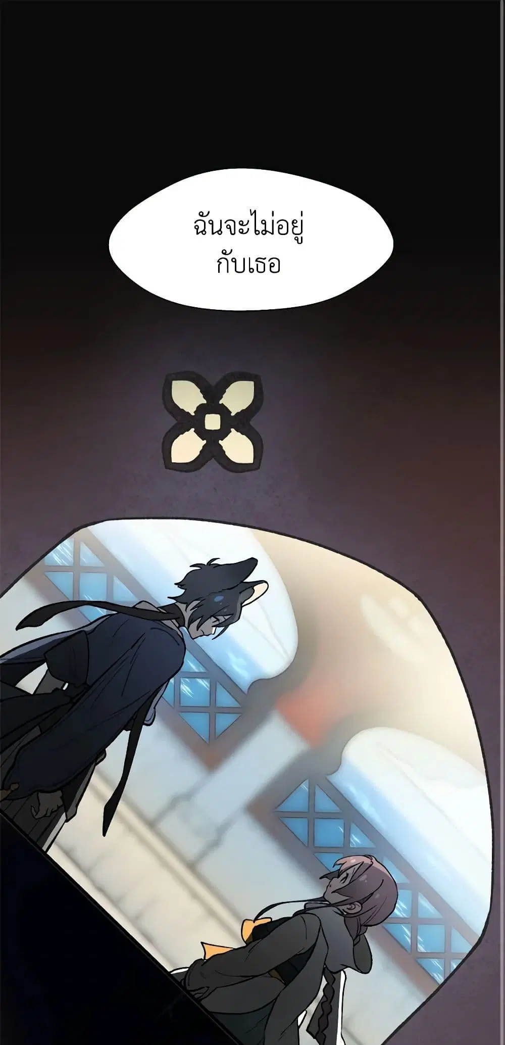 Wait Where the Shooting Star Falls ตอนที่ 7 หน้า 2