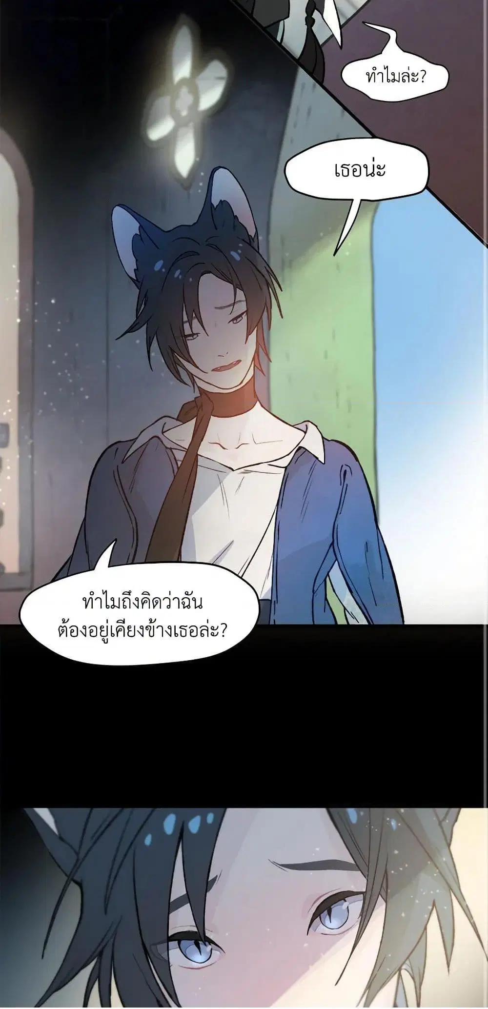 Wait Where the Shooting Star Falls ตอนที่ 7 หน้า 3