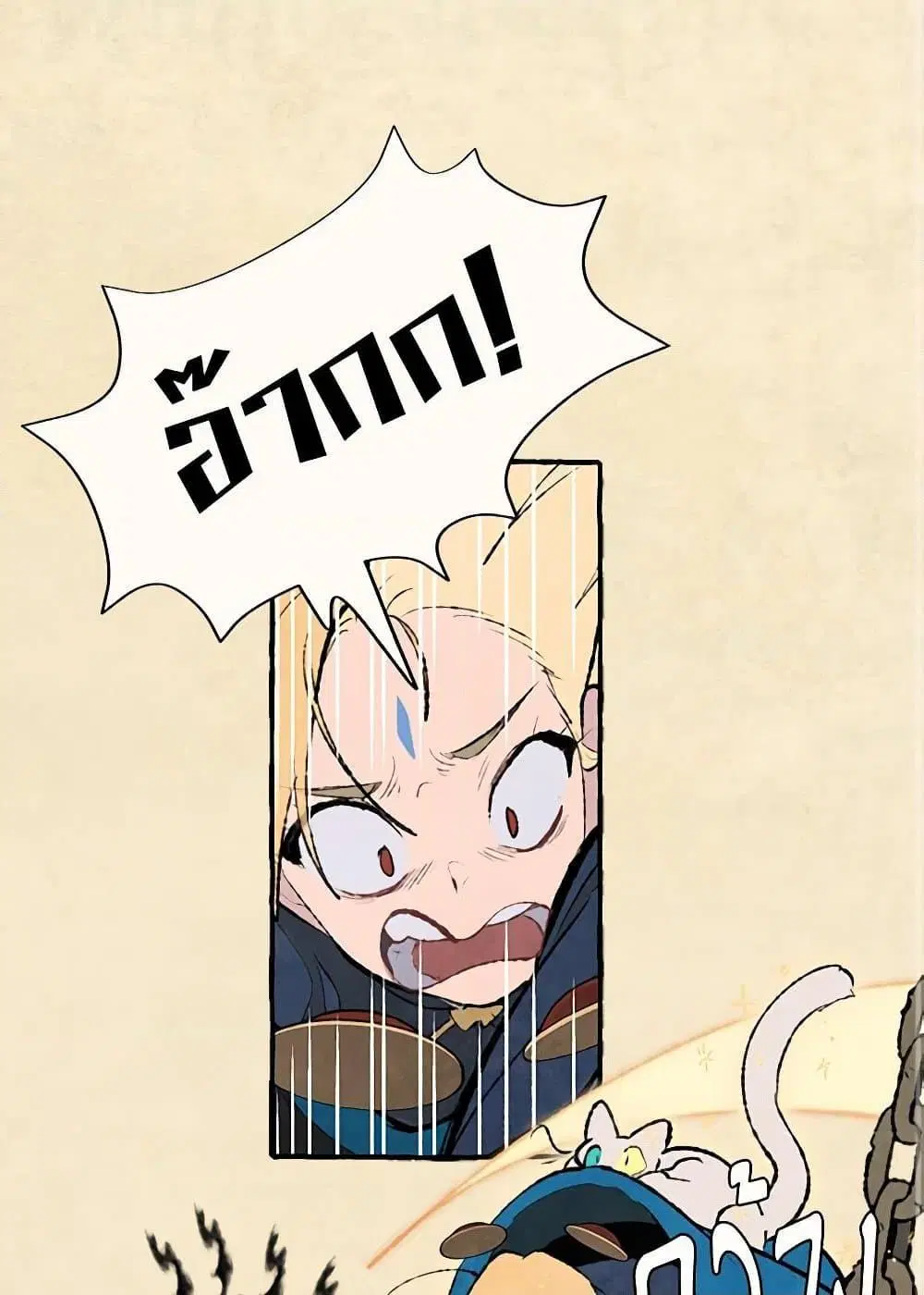 Wait Where the Shooting Star Falls ตอนที่ 70 หน้า 2
