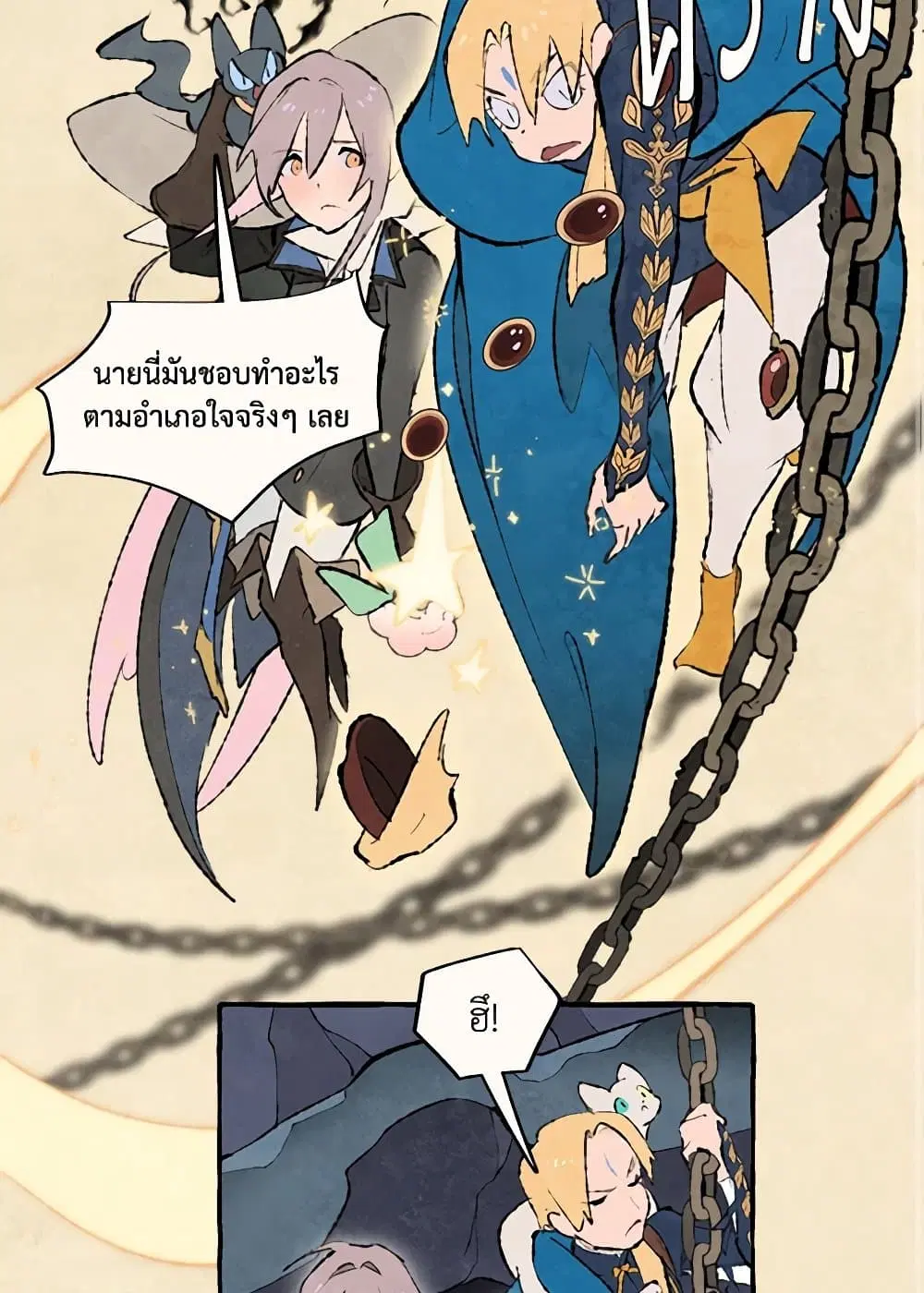 Wait Where the Shooting Star Falls ตอนที่ 70 หน้า 3