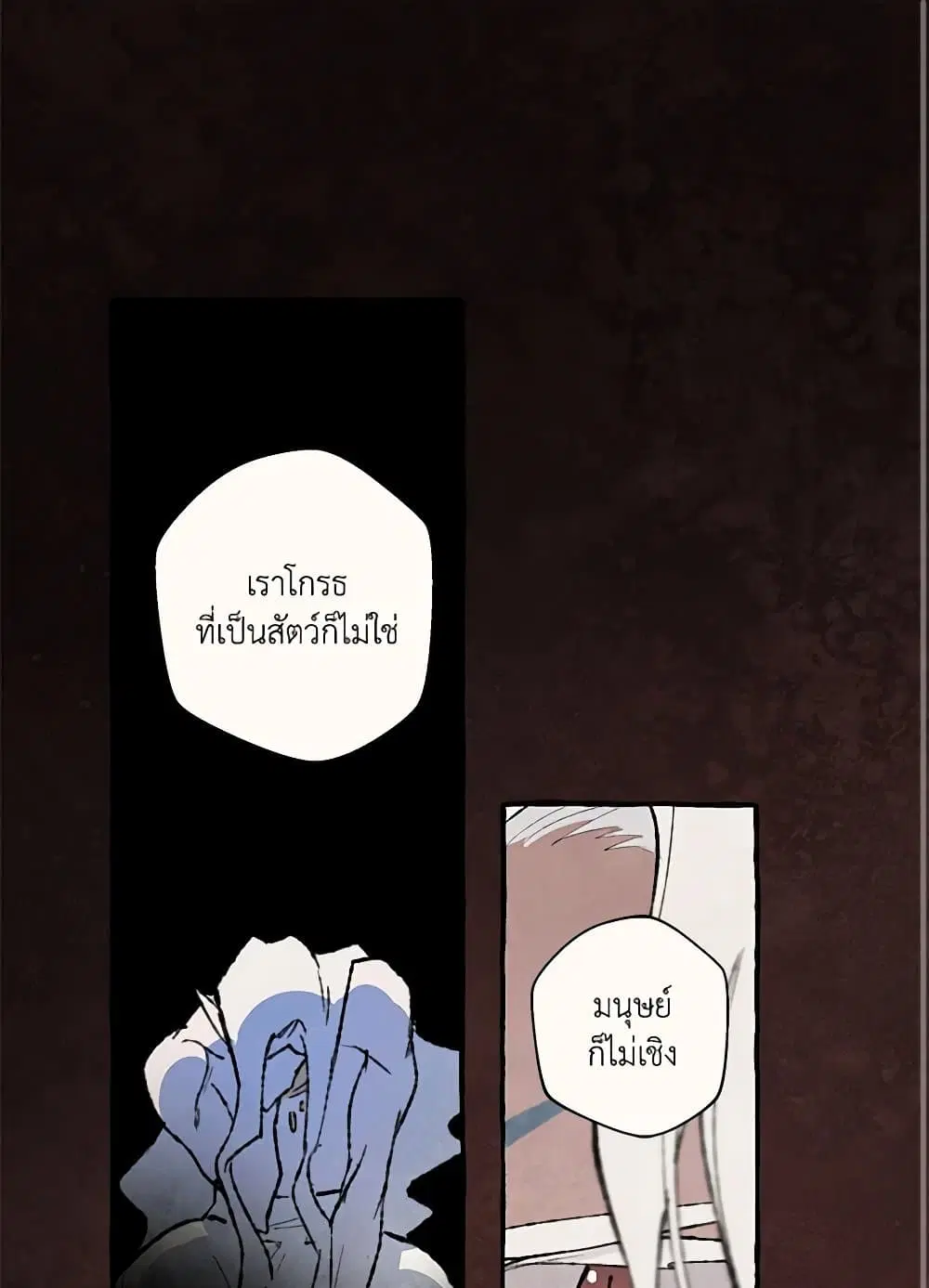 Wait Where the Shooting Star Falls ตอนที่ 71 หน้า 2