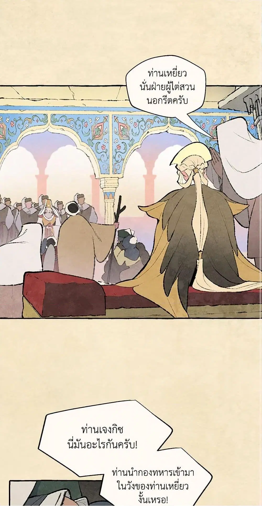 Wait Where the Shooting Star Falls ตอนที่ 72 หน้า 2