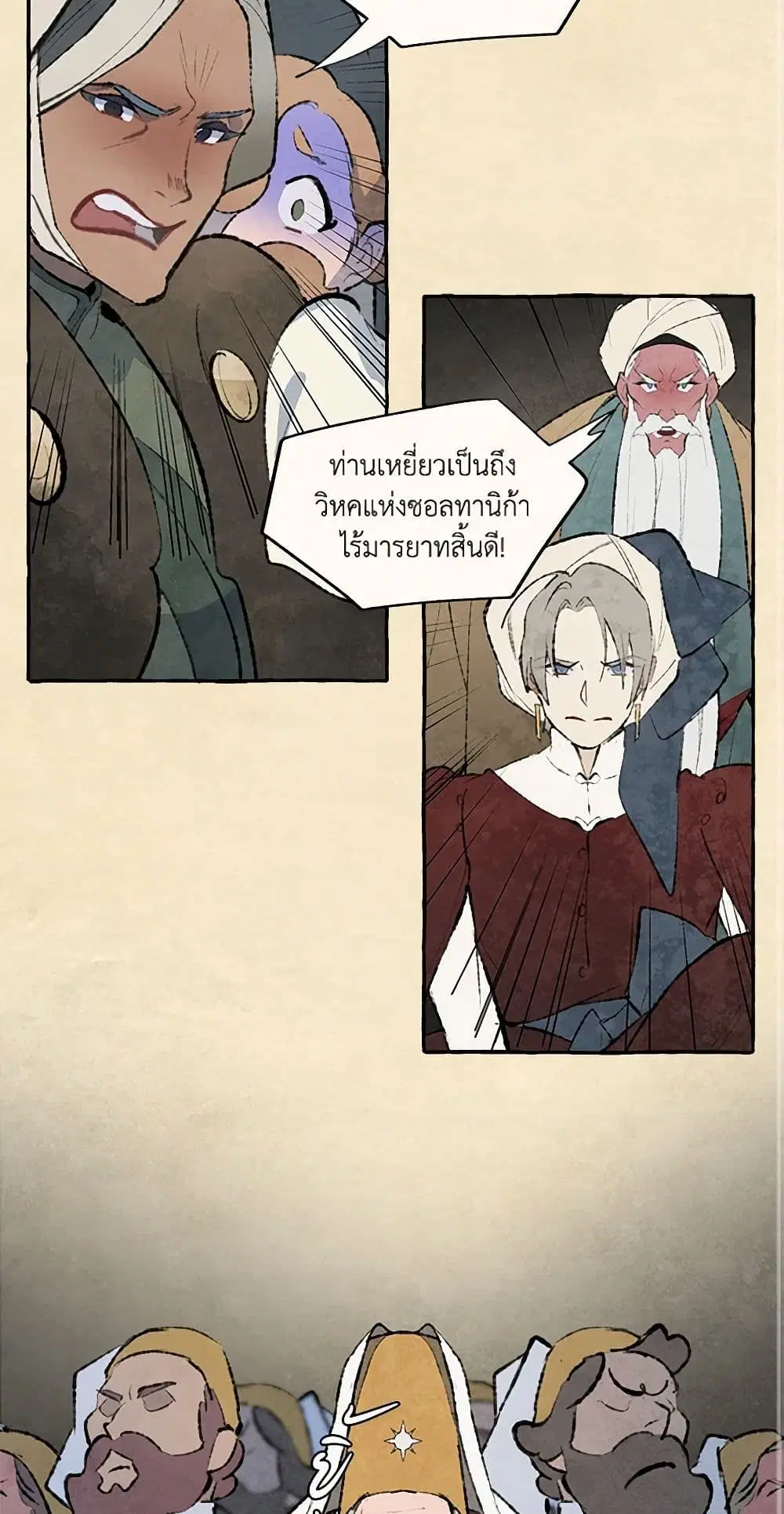 Wait Where the Shooting Star Falls ตอนที่ 72 หน้า 3