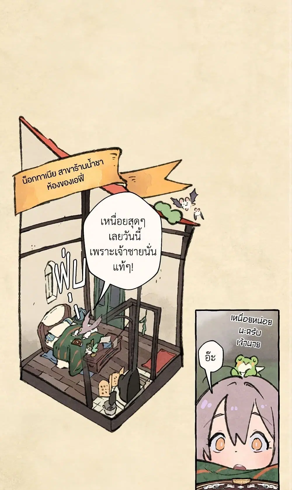Wait Where the Shooting Star Falls ตอนที่ 73 หน้า 2