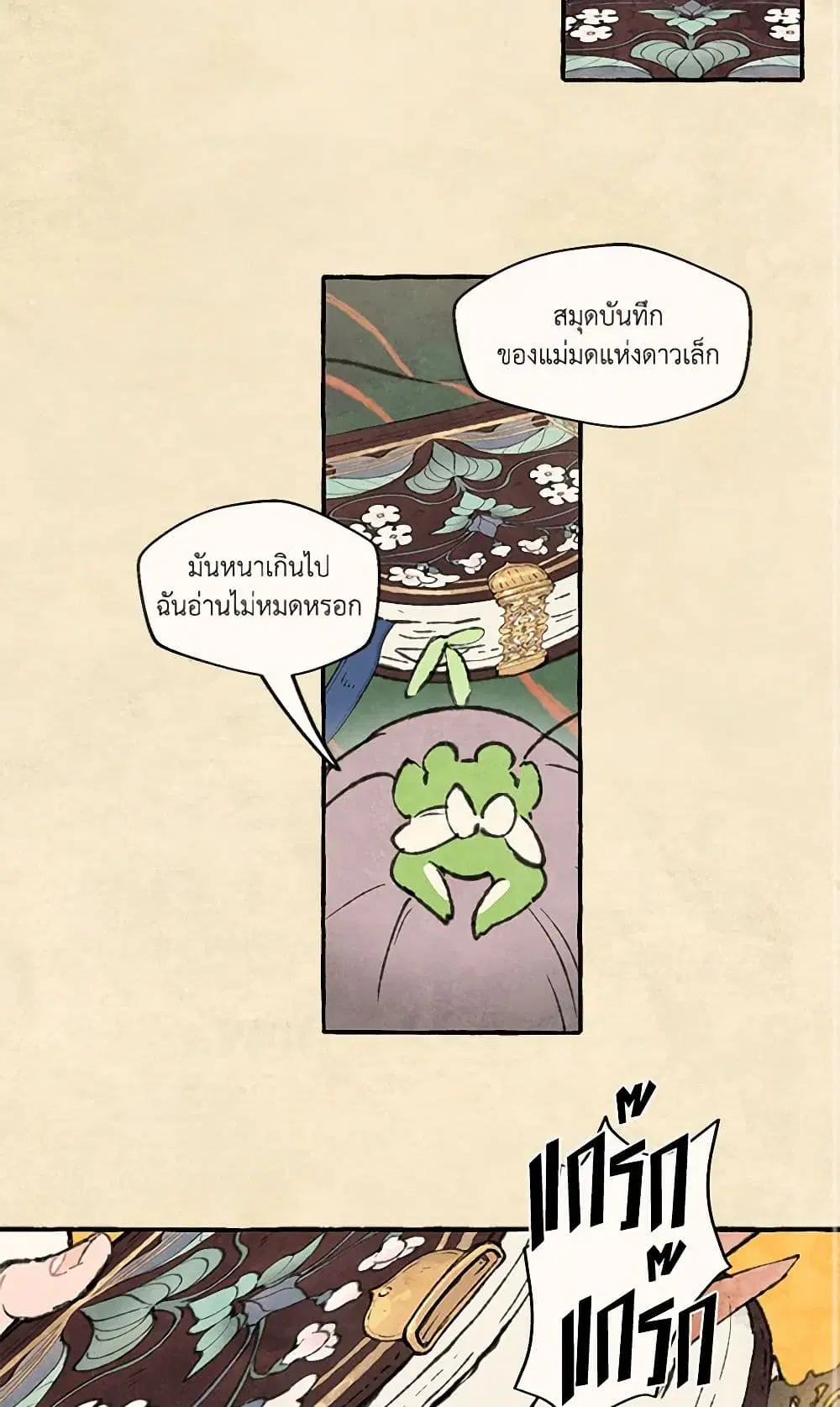 Wait Where the Shooting Star Falls ตอนที่ 73 หน้า 3