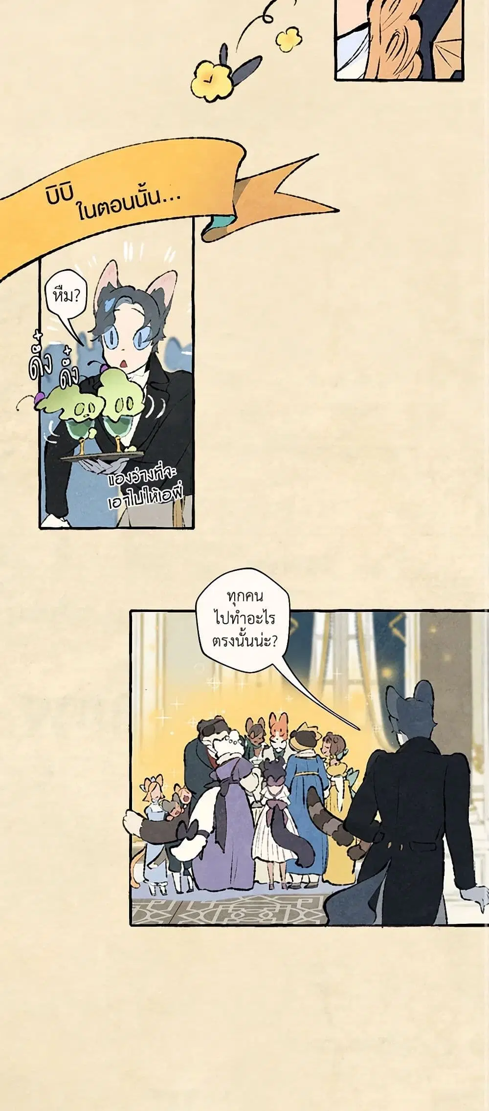 Wait Where the Shooting Star Falls ตอนที่ 74 หน้า 3