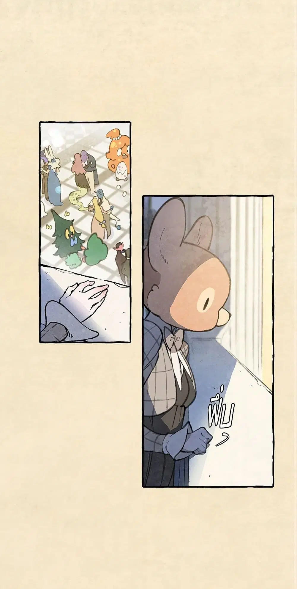 Wait Where the Shooting Star Falls ตอนที่ 75 หน้า 2