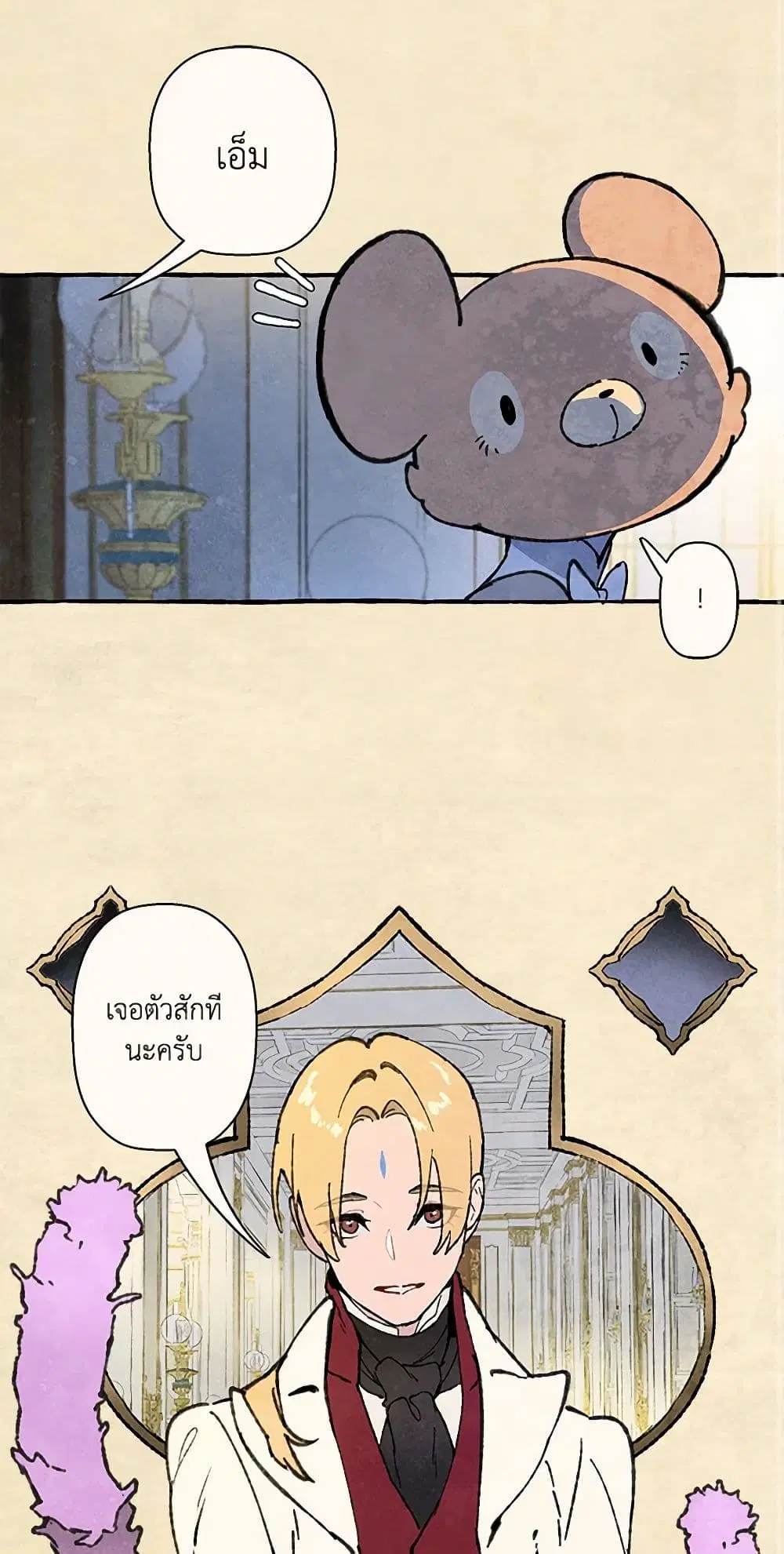 Wait Where the Shooting Star Falls ตอนที่ 75 หน้า 3