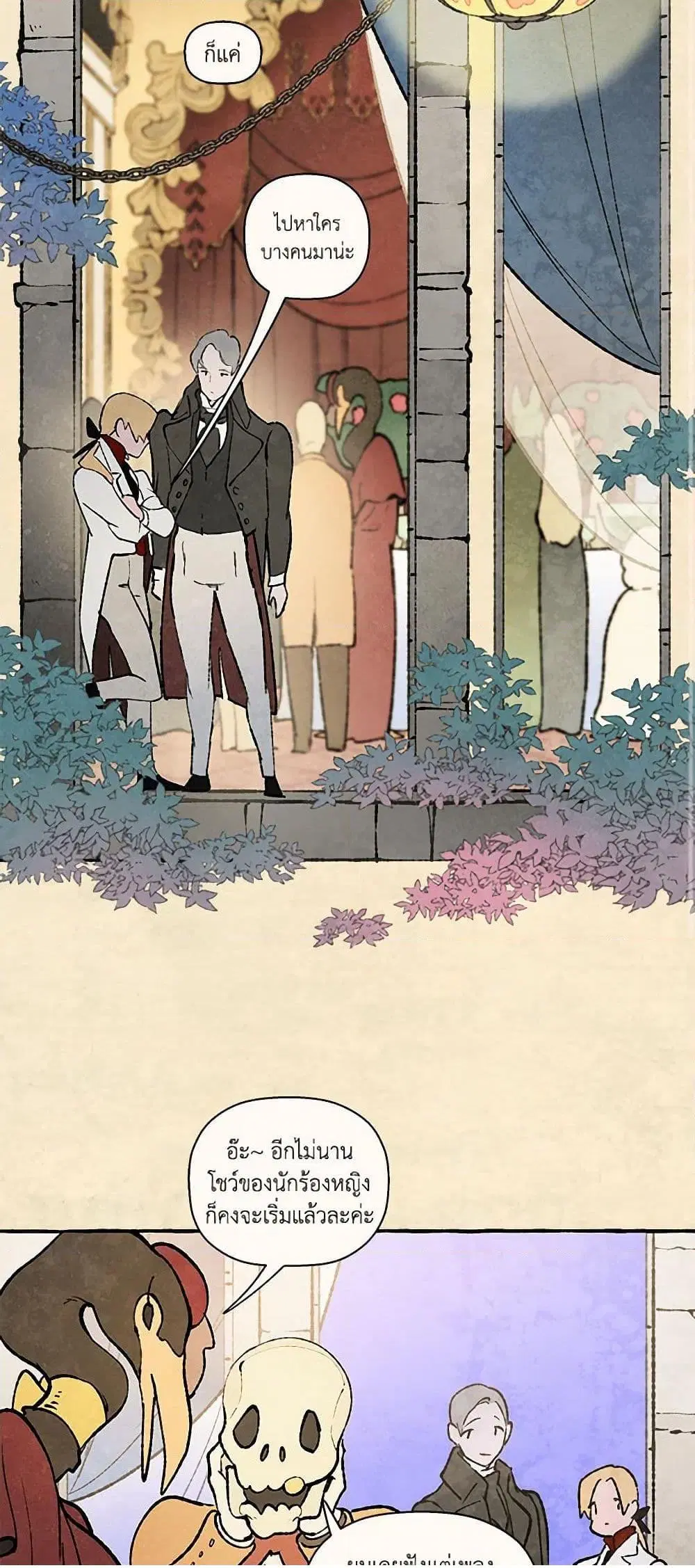 Wait Where the Shooting Star Falls ตอนที่ 76 หน้า 3