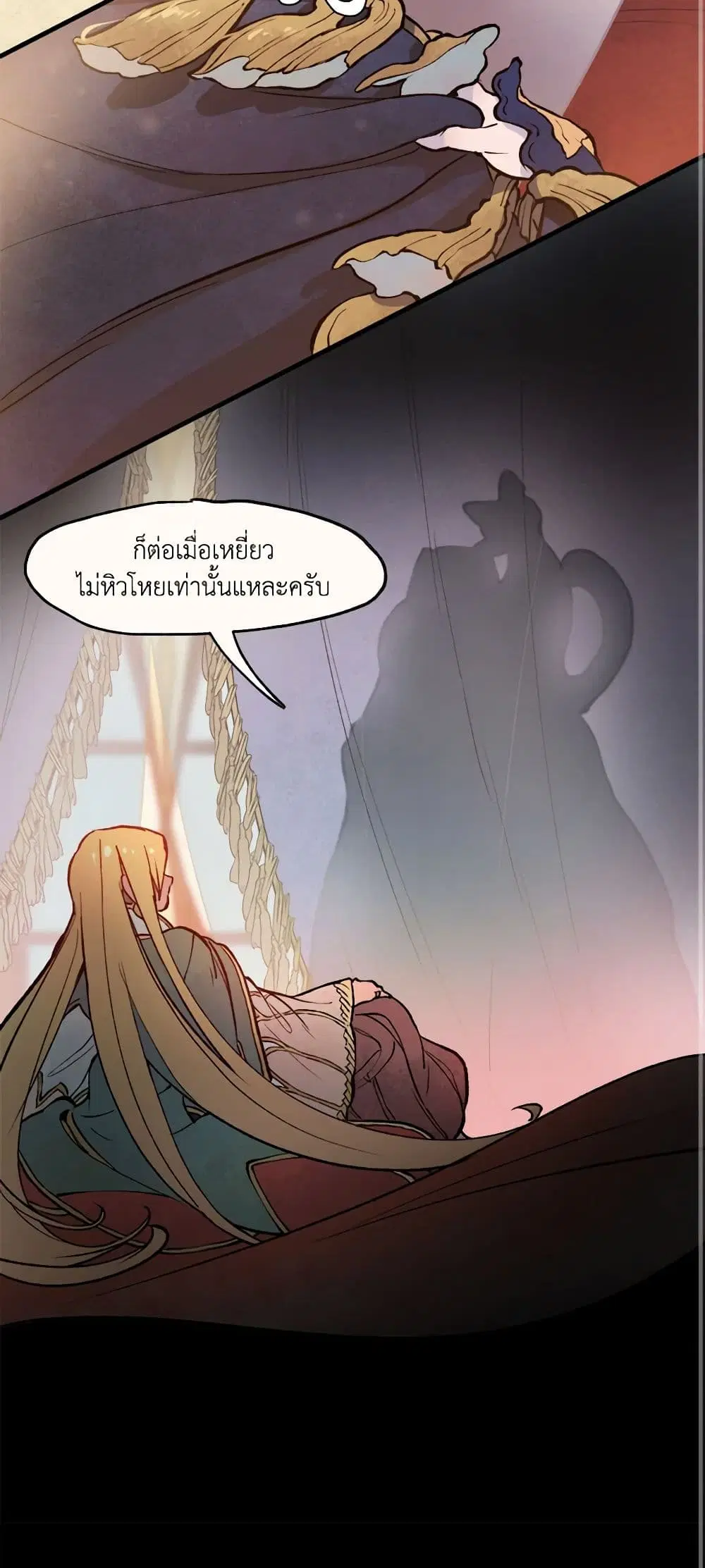 Wait Where the Shooting Star Falls ตอนที่ 8 หน้า 3