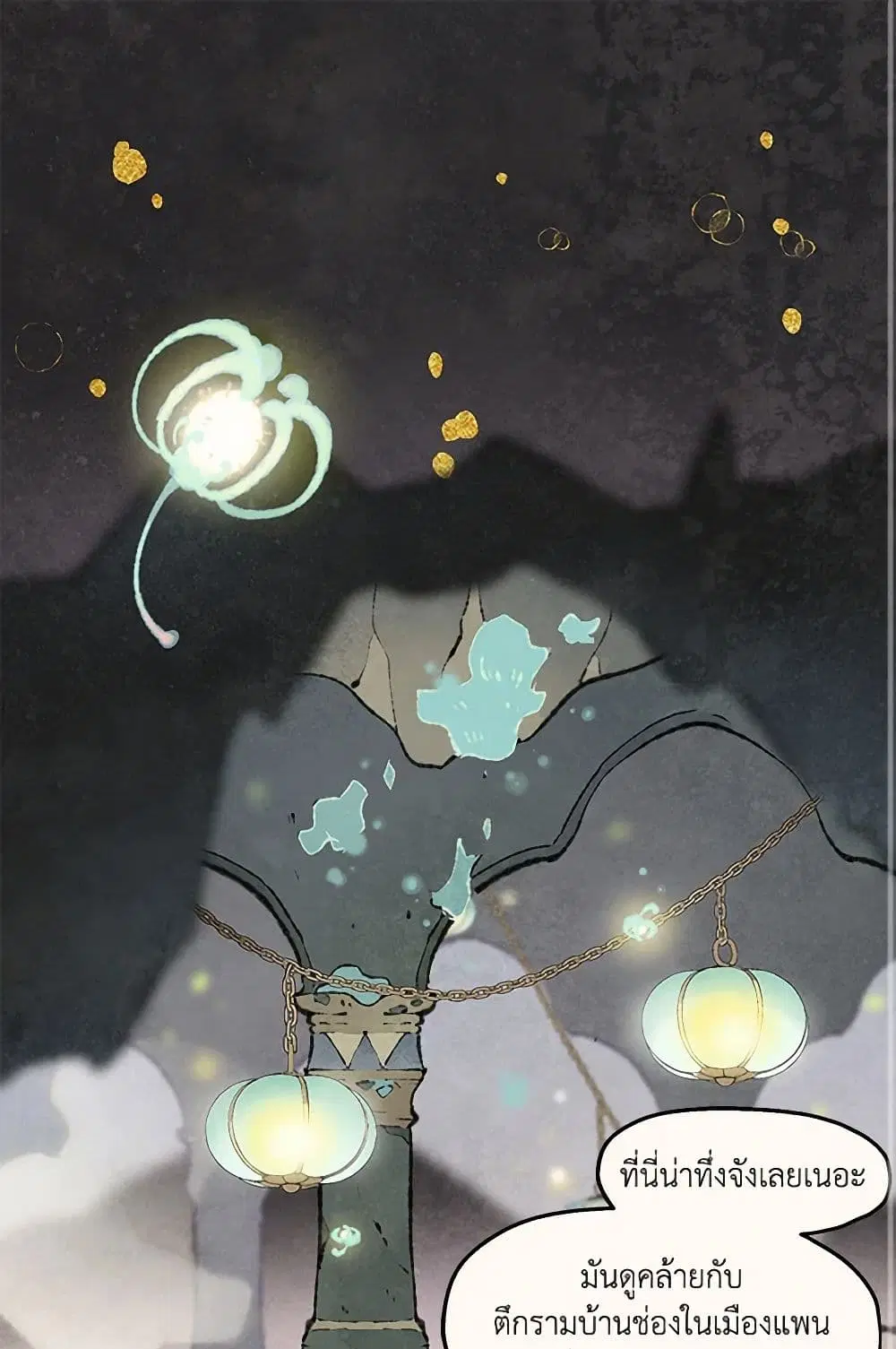 Wait Where the Shooting Star Falls ตอนที่ 80 หน้า 2