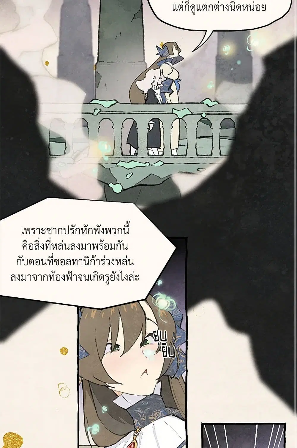 Wait Where the Shooting Star Falls ตอนที่ 80 หน้า 3
