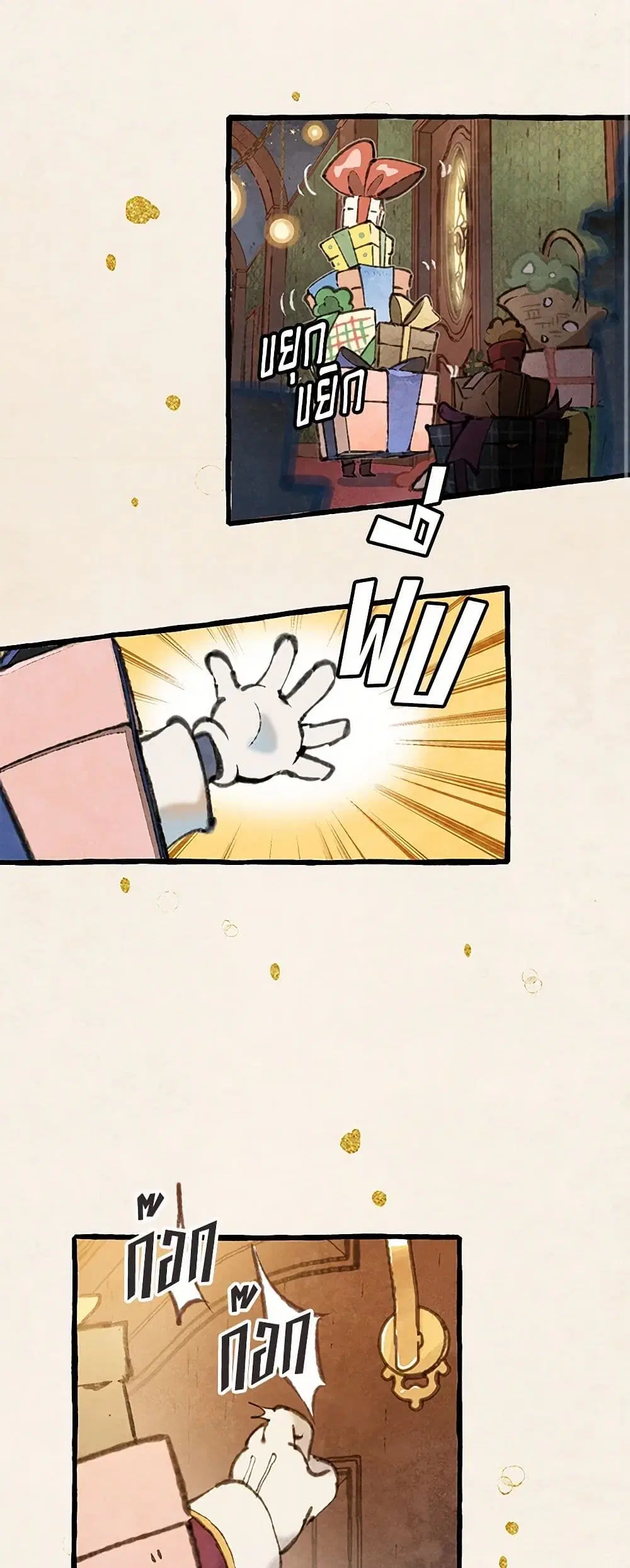 Wait Where the Shooting Star Falls ตอนที่ 81 หน้า 3