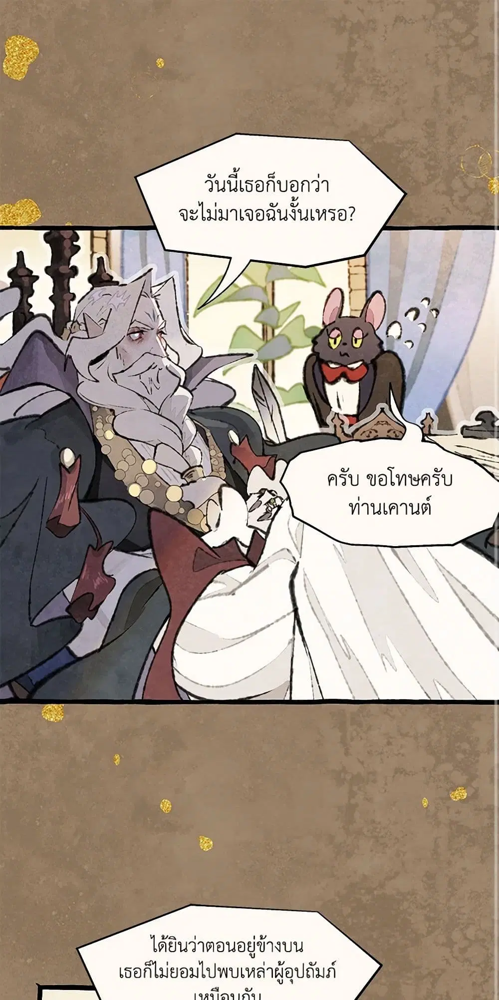 Wait Where the Shooting Star Falls ตอนที่ 82 หน้า 2