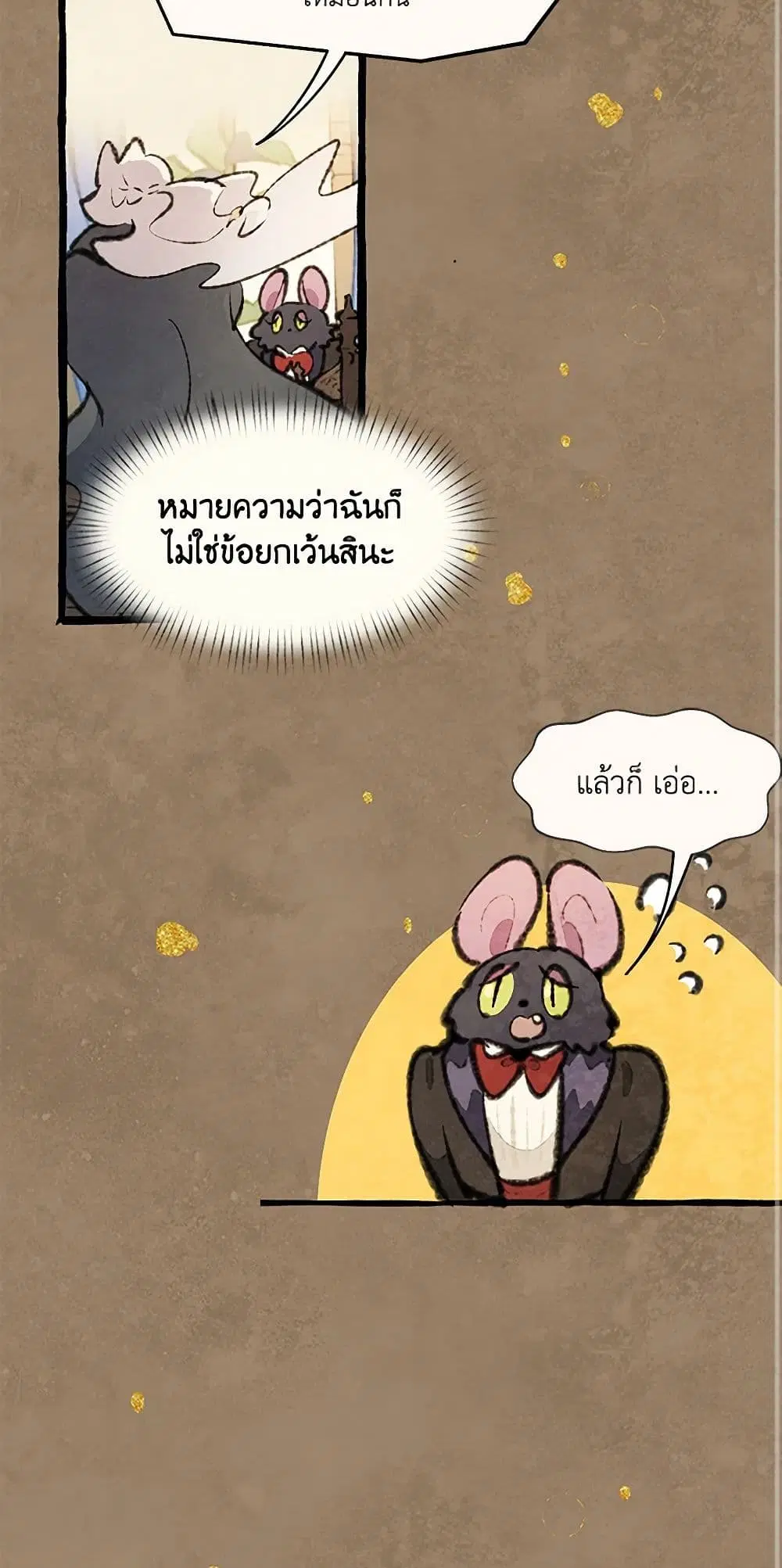 Wait Where the Shooting Star Falls ตอนที่ 82 หน้า 3