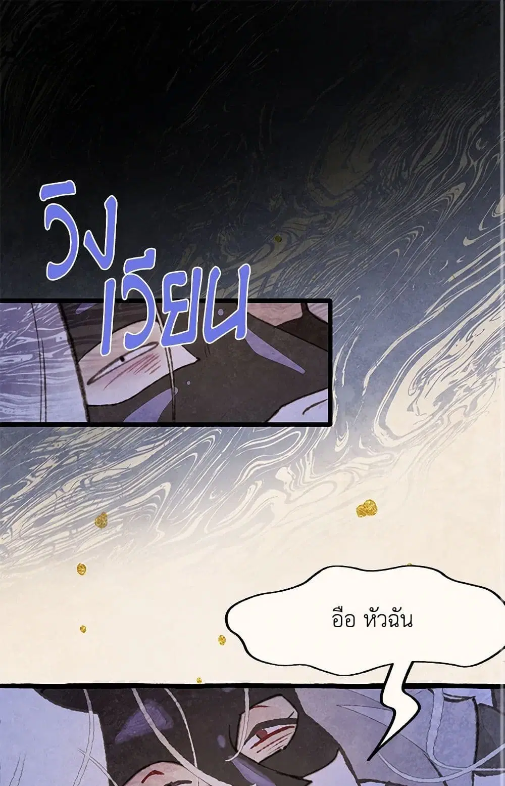 Wait Where the Shooting Star Falls ตอนที่ 83 หน้า 2