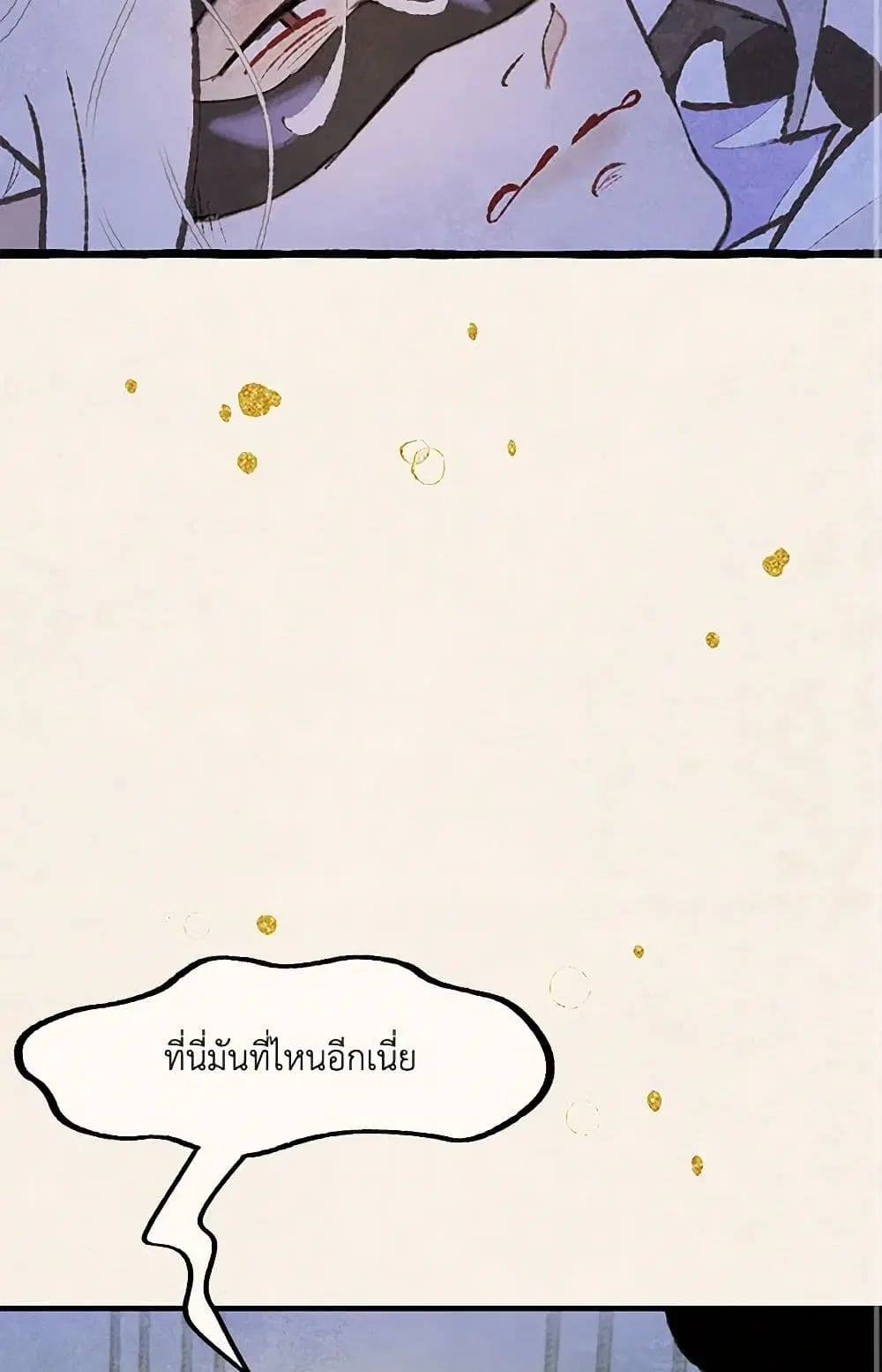 Wait Where the Shooting Star Falls ตอนที่ 83 หน้า 3