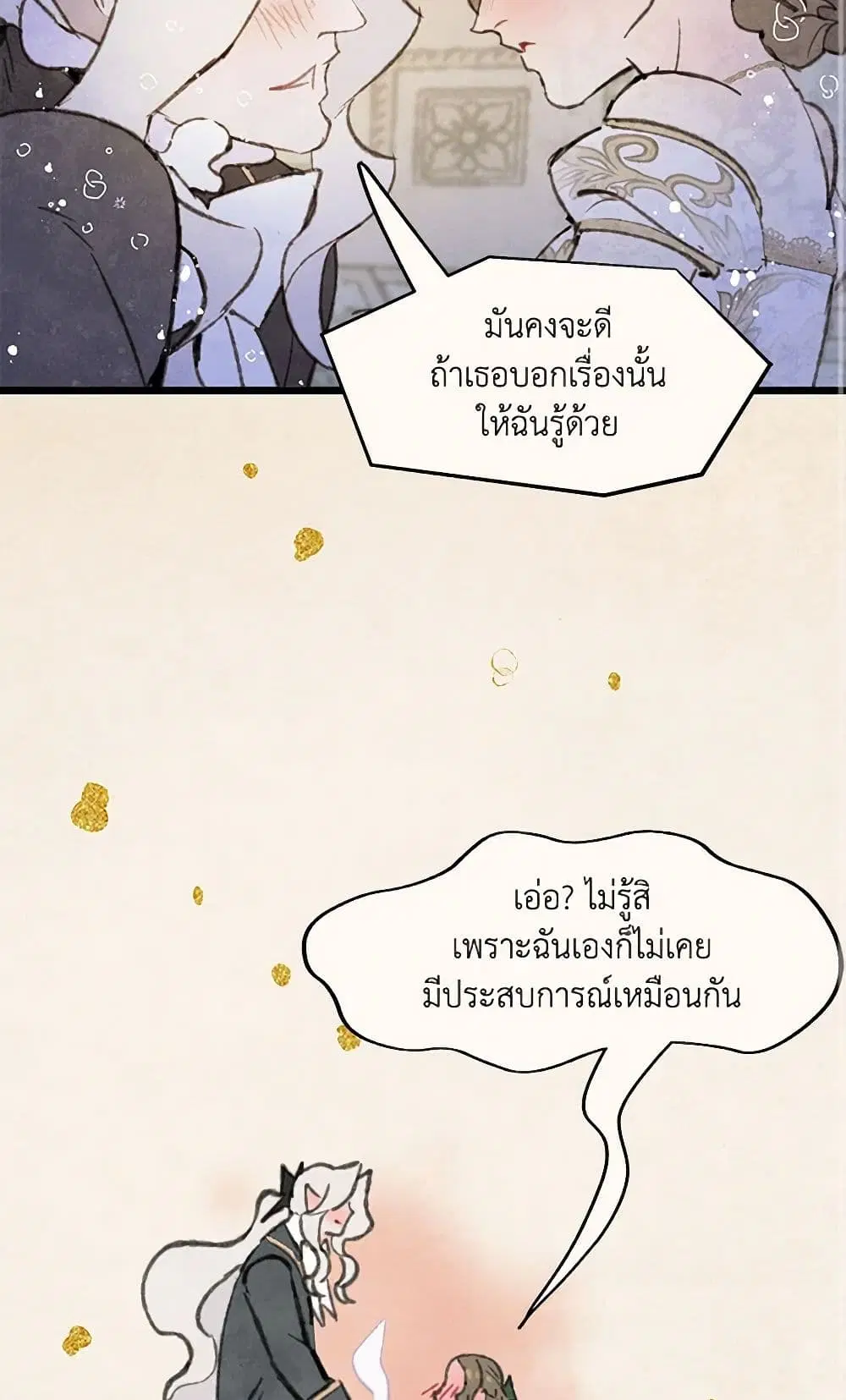 Wait Where the Shooting Star Falls ตอนที่ 84 หน้า 2