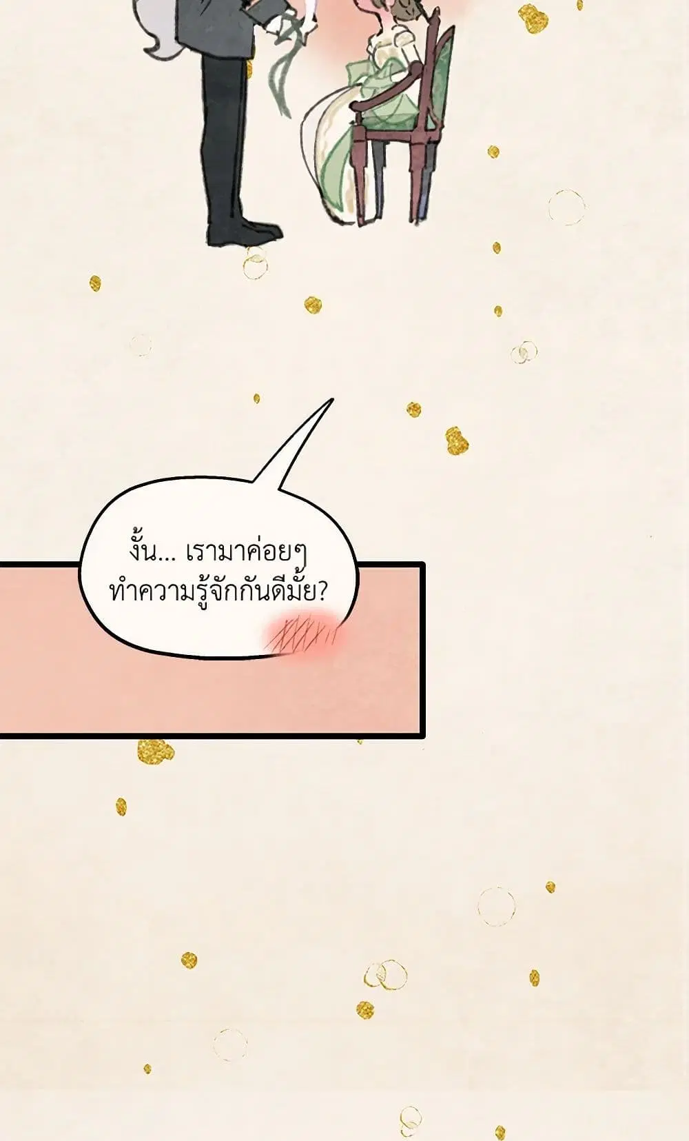 Wait Where the Shooting Star Falls ตอนที่ 84 หน้า 3