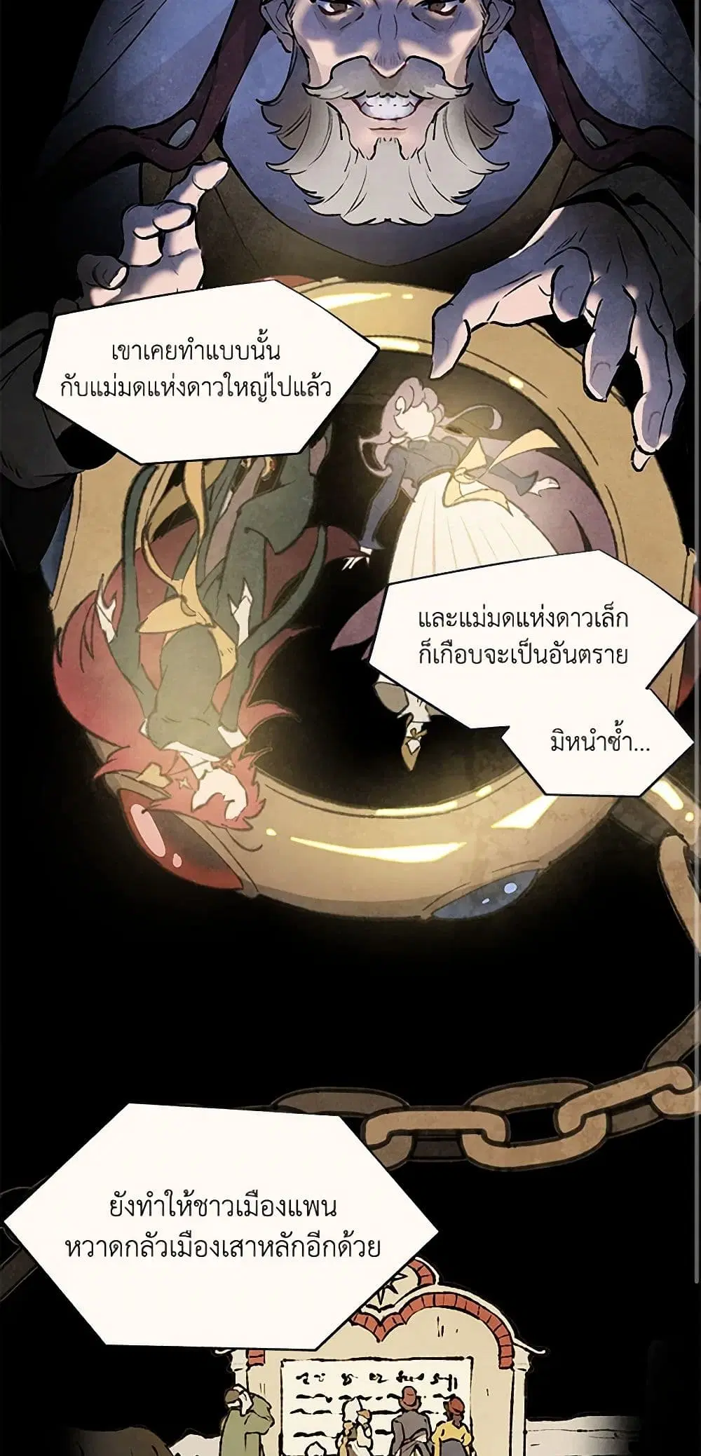 Wait Where the Shooting Star Falls ตอนที่ 85 หน้า 2