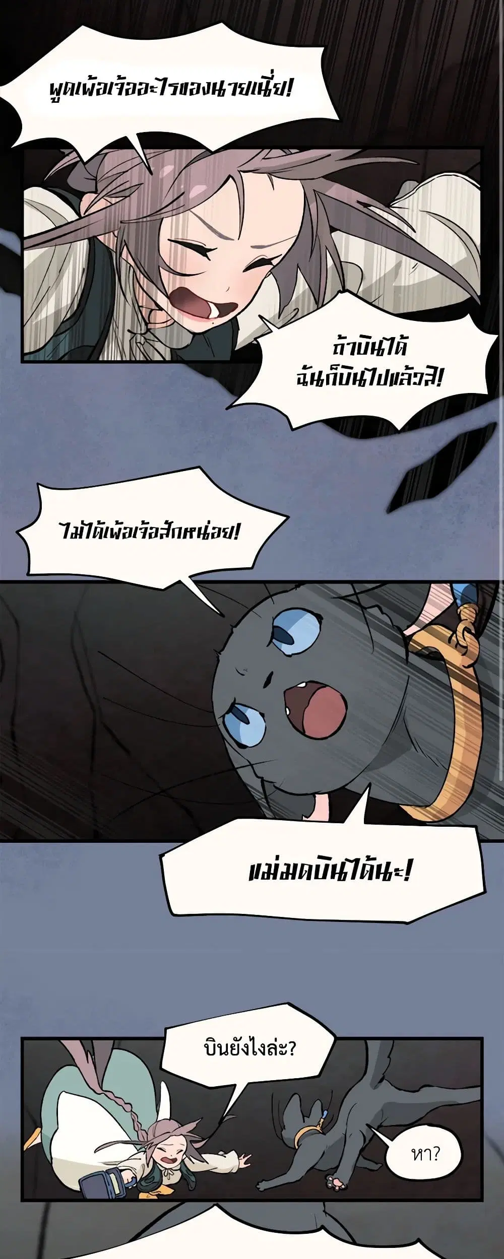 Wait Where the Shooting Star Falls ตอนที่ 9 หน้า 3