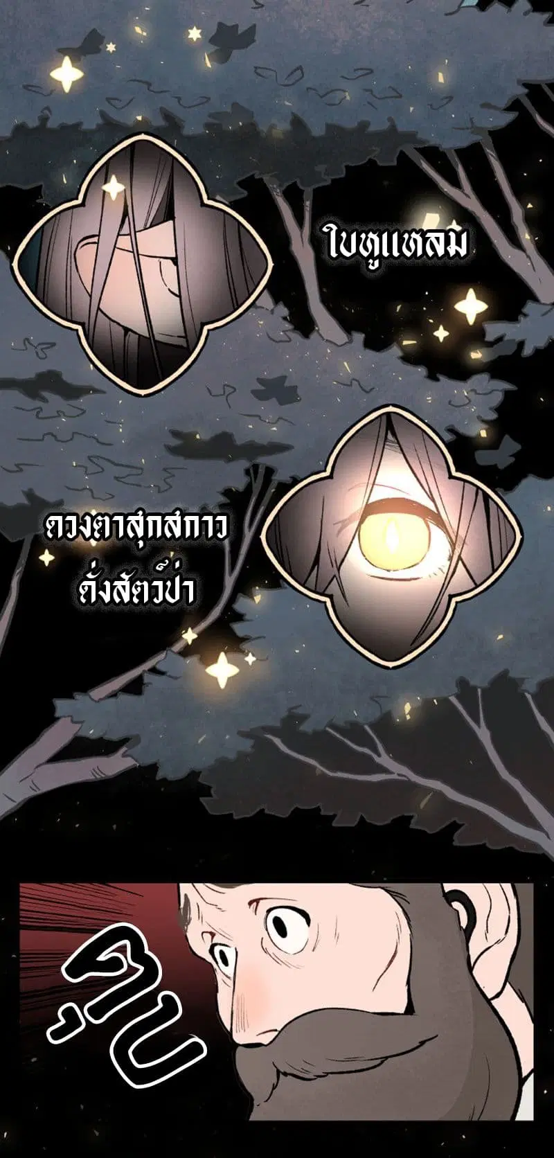Wait Where the Shooting Star Has Fallen ตอนที่ 2 หน้า 2