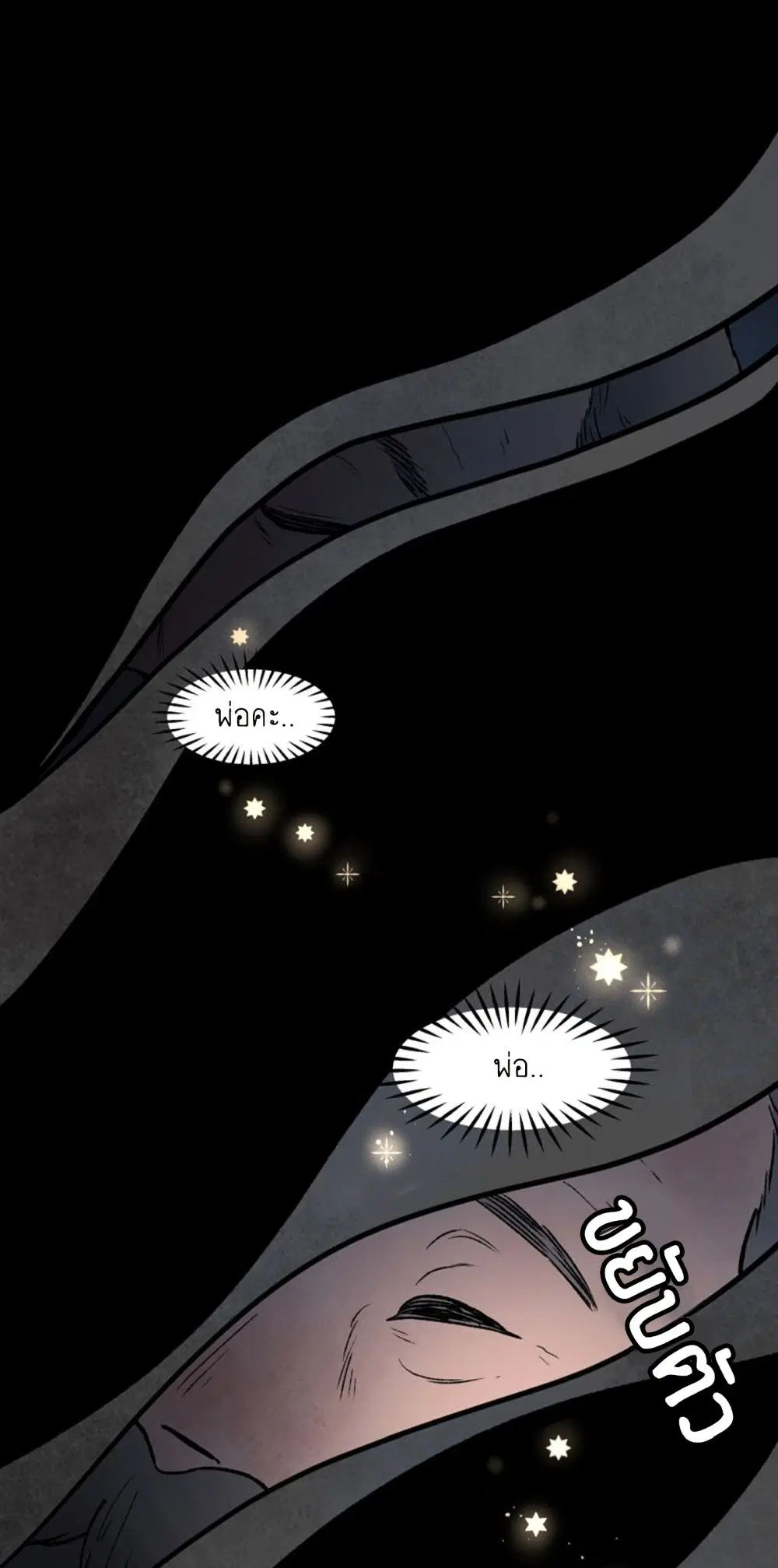 Wait Where the Shooting Star Has Fallen ตอนที่ 3 หน้า 1