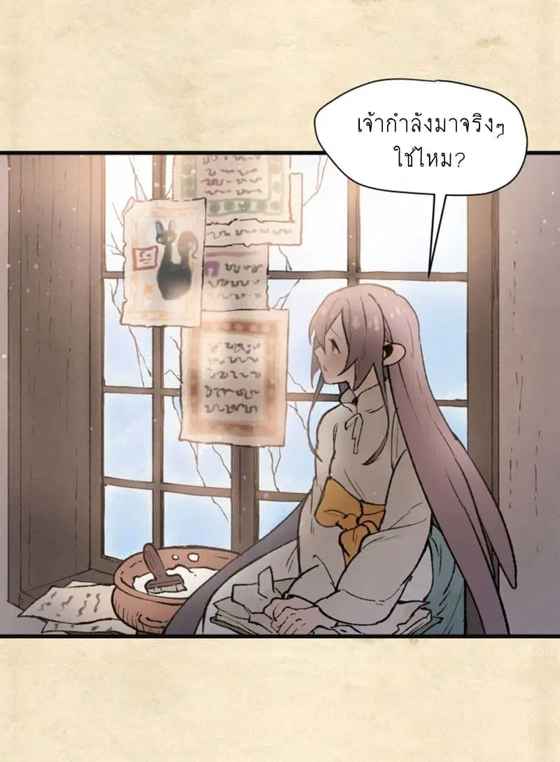 Wait Where the Shooting Star Has Fallen ตอนที่ 4 หน้า 2