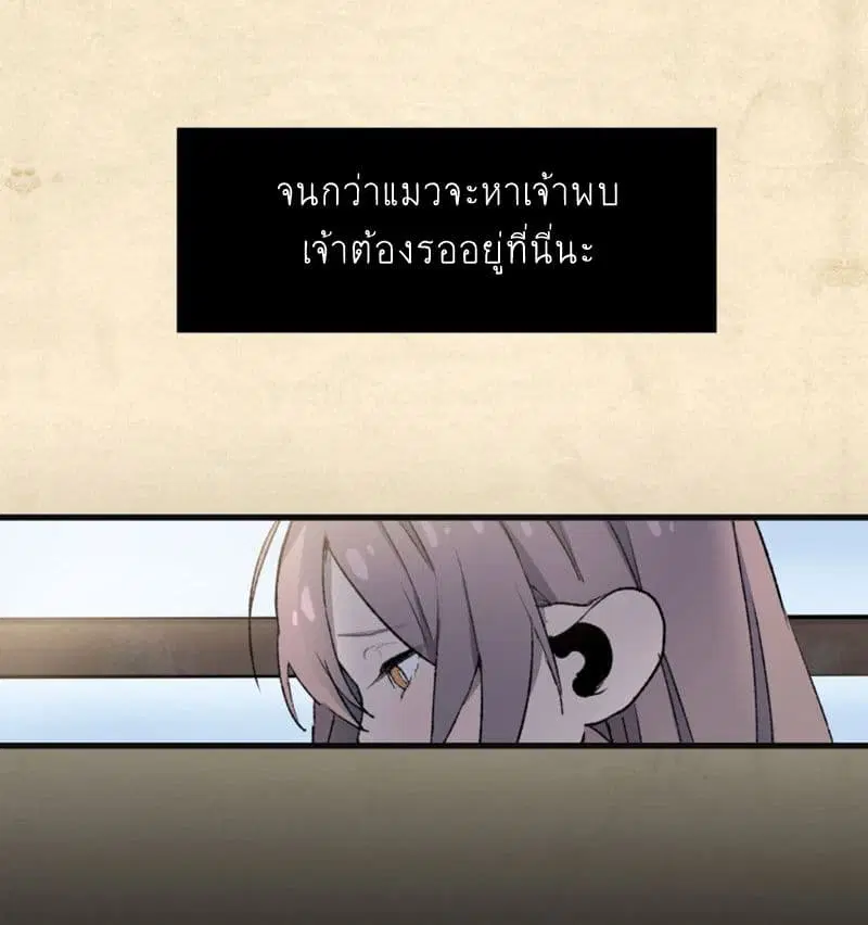 Wait Where the Shooting Star Has Fallen ตอนที่ 4 หน้า 3
