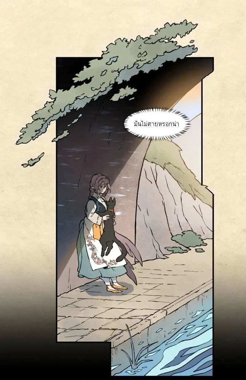 Wait Where the Shooting Star Has Fallen ตอนที่ 5 หน้า 1