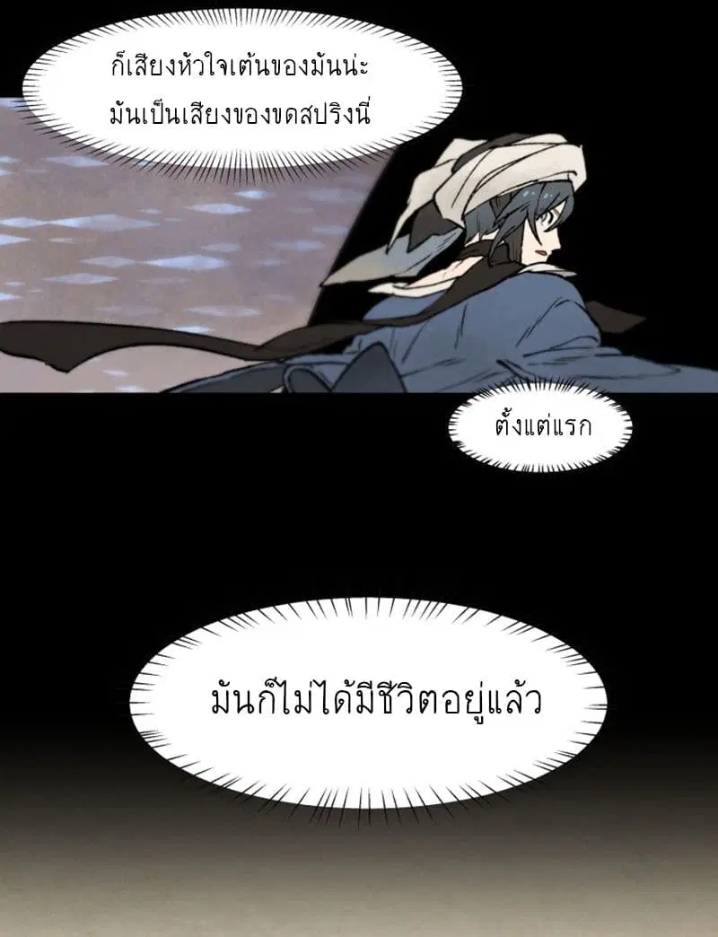 Wait Where the Shooting Star Has Fallen ตอนที่ 5 หน้า 2