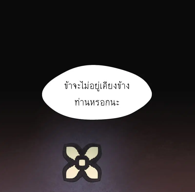 Wait Where the Shooting Star Has Fallen ตอนที่ 7 หน้า 1