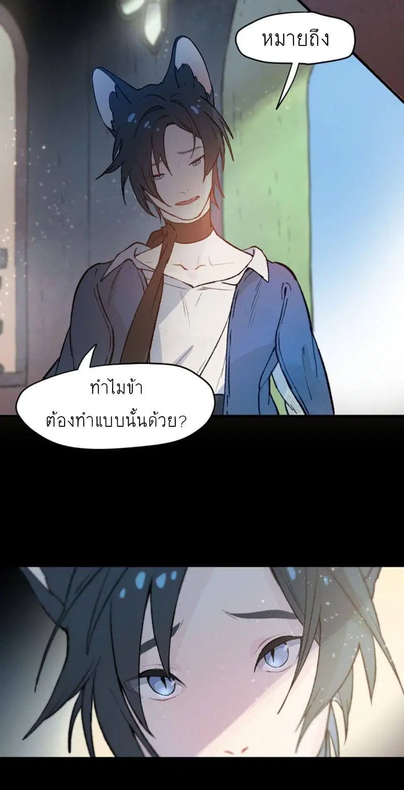Wait Where the Shooting Star Has Fallen ตอนที่ 7 หน้า 3