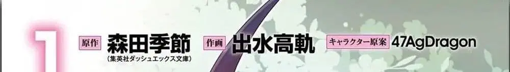 Wakamono no Kuro Mahou Hanare ga Shinkoku desu ga, Shuushoku shite Mitara Taiguu Iishi, Shachou mo Tsukaima mo Kawaikute Saikou desu! ตอนที่ 1 หน้า 2