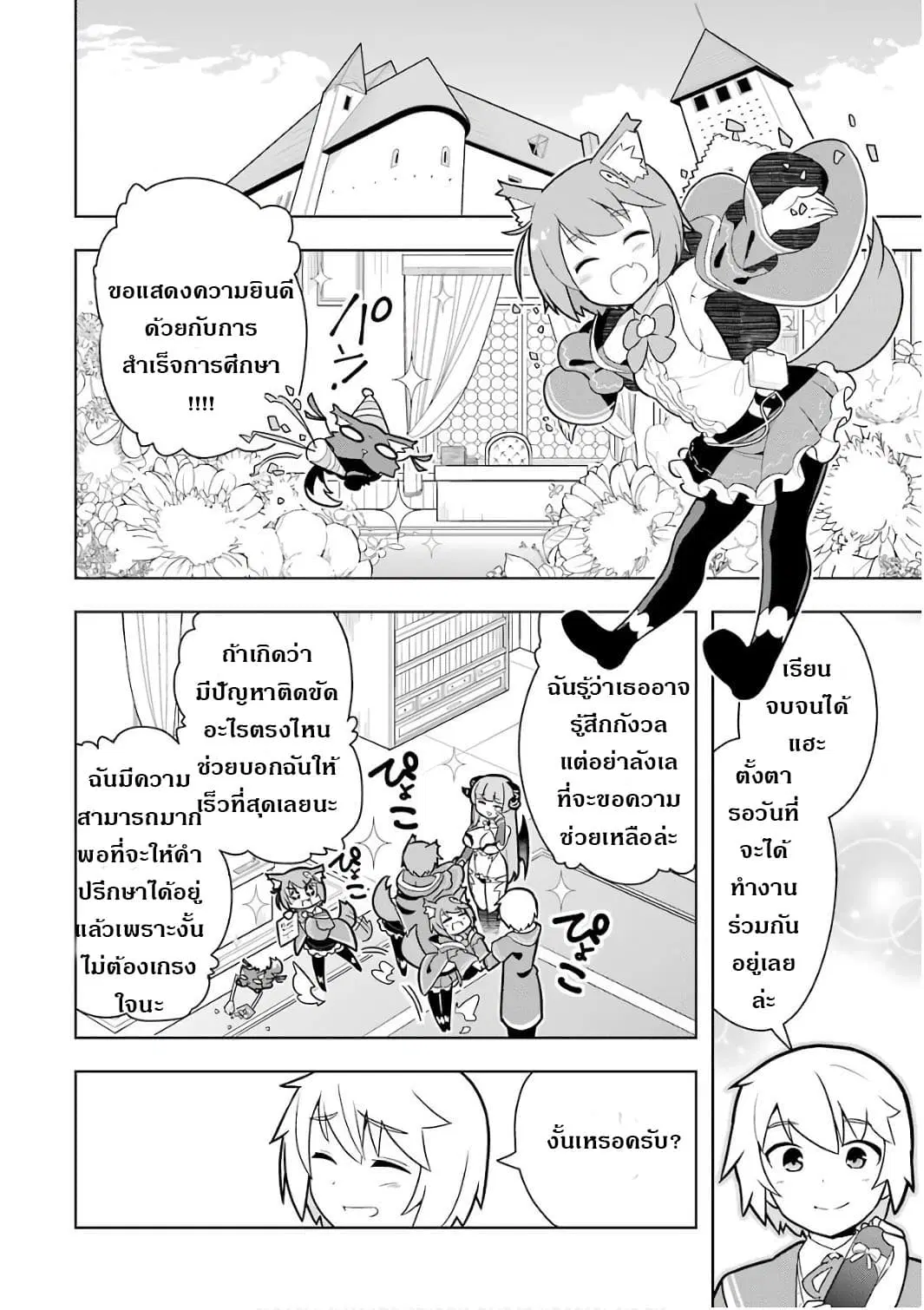 Wakamono no Kuro Mahou Hanare ga Shinkoku desu ga, Shuushoku shite Mitara Taiguu Iishi, Shachou mo Tsukaima mo Kawaikute Saikou desu! ตอนที่ 3 หน้า 2
