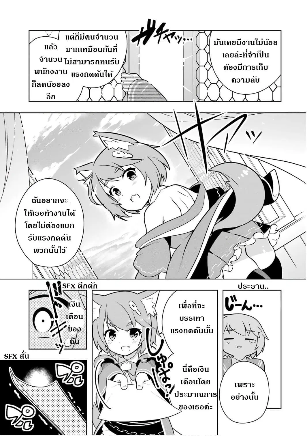 Wakamono no Kuro Mahou Hanare ga Shinkoku desu ga, Shuushoku shite Mitara Taiguu Iishi, Shachou mo Tsukaima mo Kawaikute Saikou desu! ตอนที่ 3 หน้า 3