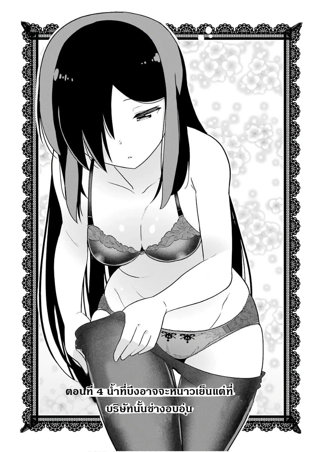 Wakamono no Kuro Mahou Hanare ga Shinkoku desu ga, Shuushoku shite Mitara Taiguu Iishi, Shachou mo Tsukaima mo Kawaikute Saikou desu! ตอนที่ 4 หน้า 1