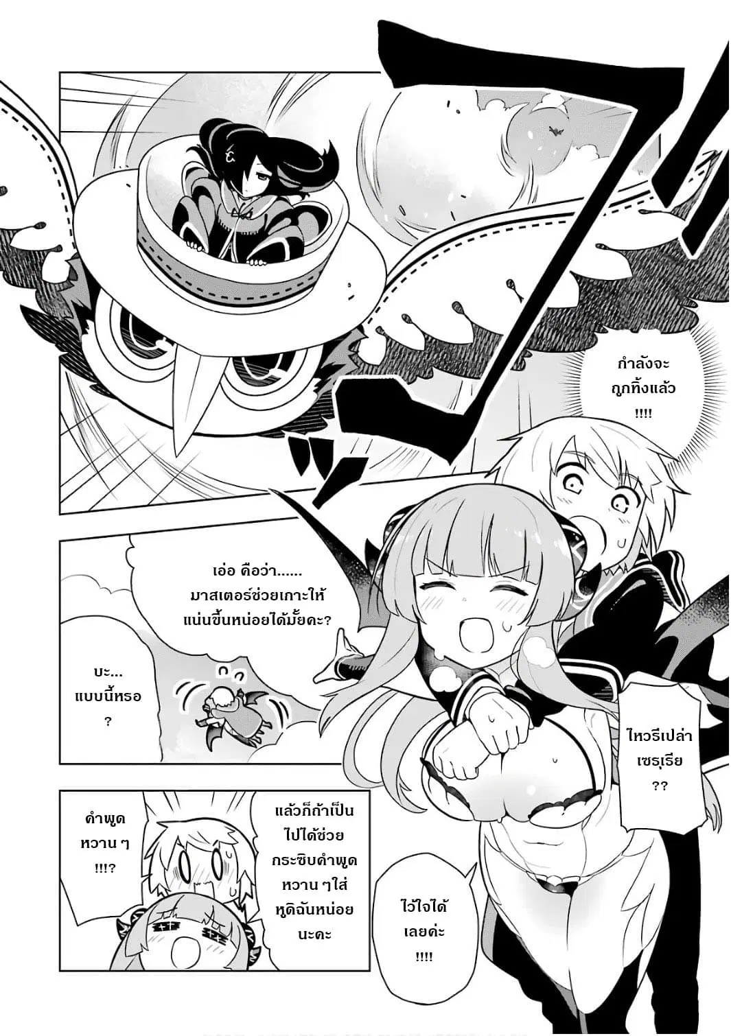 Wakamono no Kuro Mahou Hanare ga Shinkoku desu ga, Shuushoku shite Mitara Taiguu Iishi, Shachou mo Tsukaima mo Kawaikute Saikou desu! ตอนที่ 4 หน้า 2